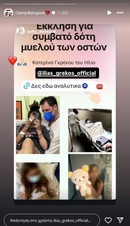 Ανάρτηση για την Κατερίνα