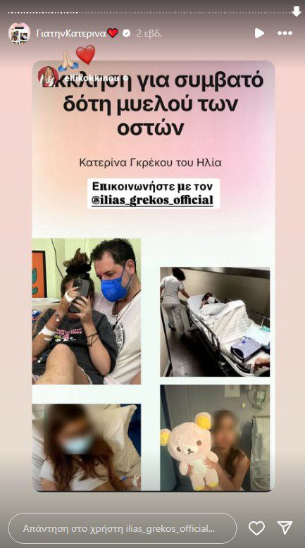 Ανάρτηση για την Κατερίνα