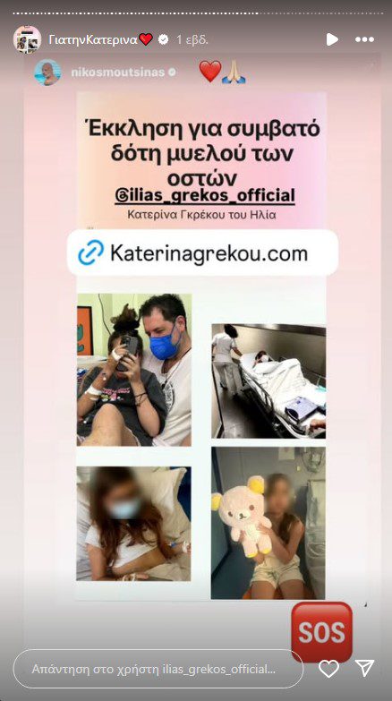 Ανάρτηση για την Κατερίνα