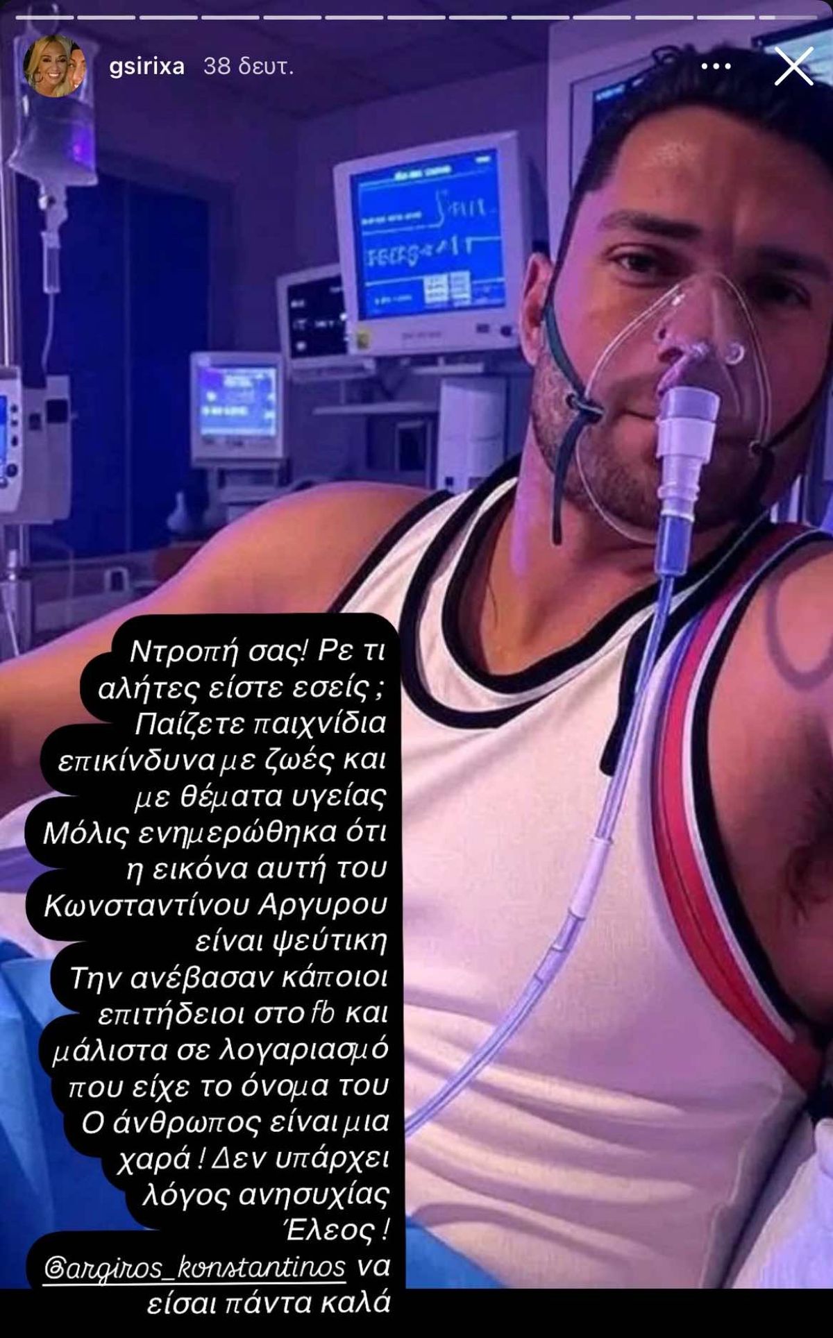 Η φωτογραφία που χρησιμοποιούν για να κάνουν απάτες με το όνομα του Κωνσταντίνου Αργυρού