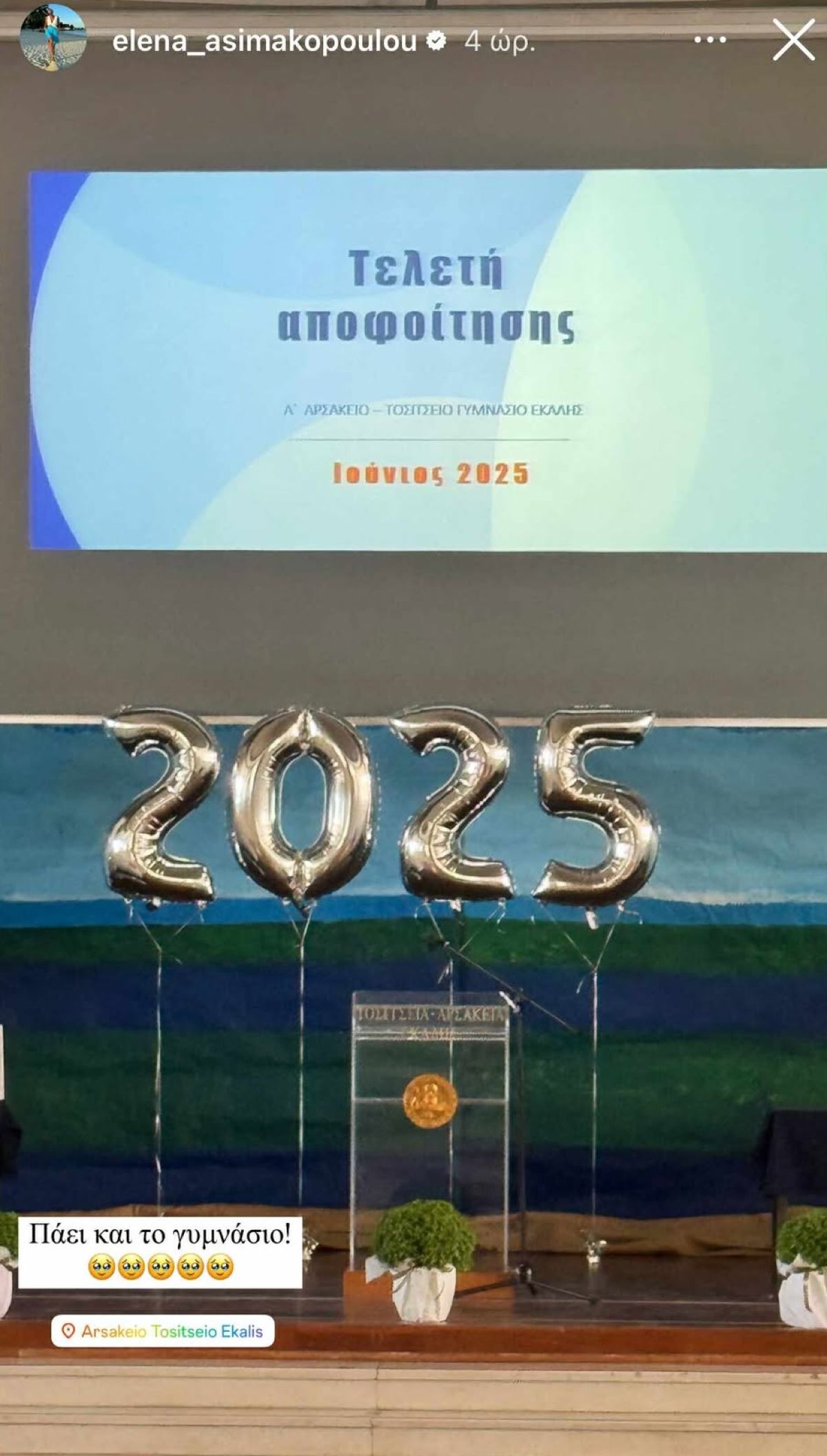 Η Έλενα Ασημακοπούλου στην αποφοίτηση της κόρης της