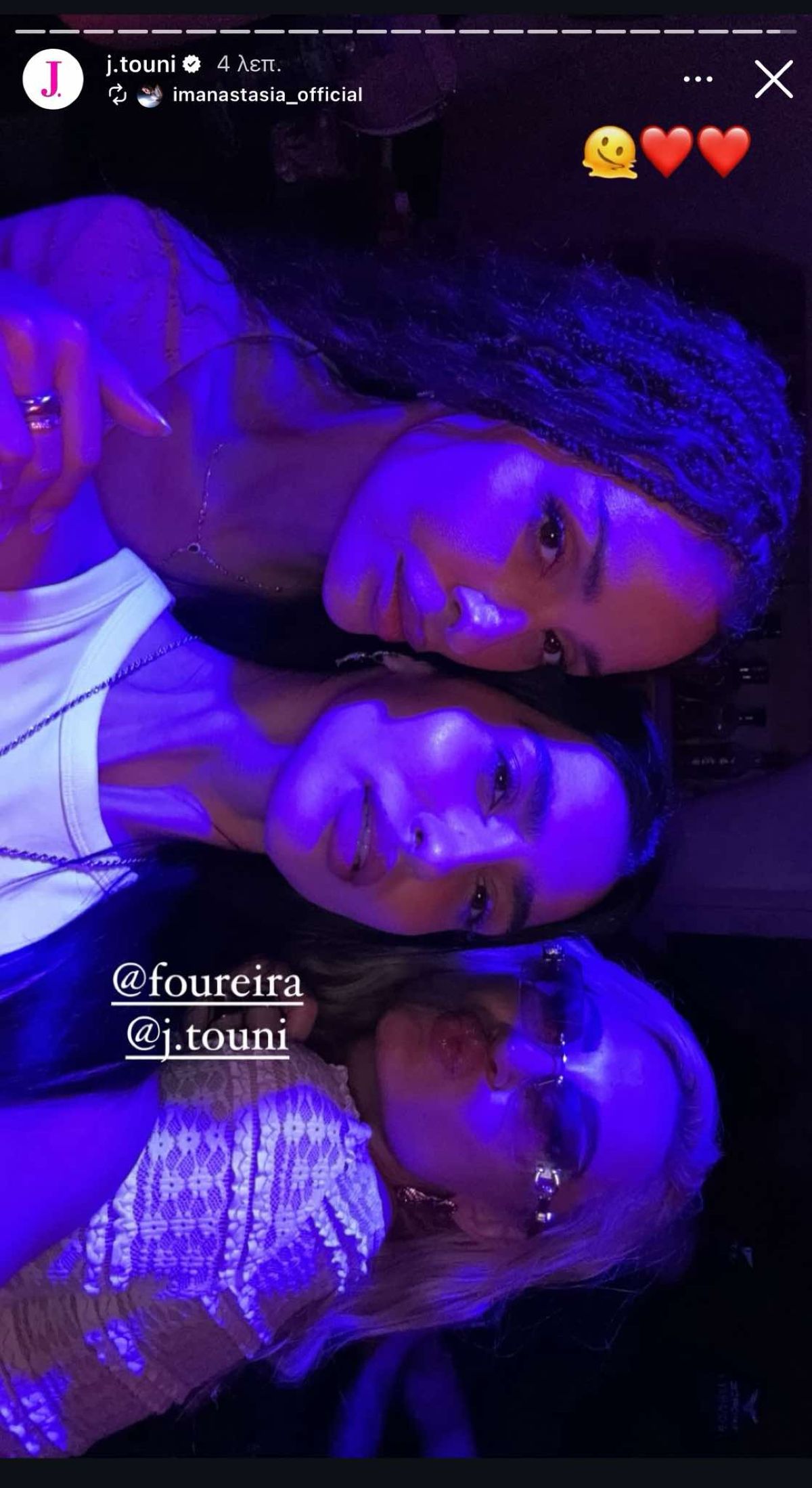 Η Ελένη Φουρέιρα, η Αναστασία και η Ιωάννα Τούνη