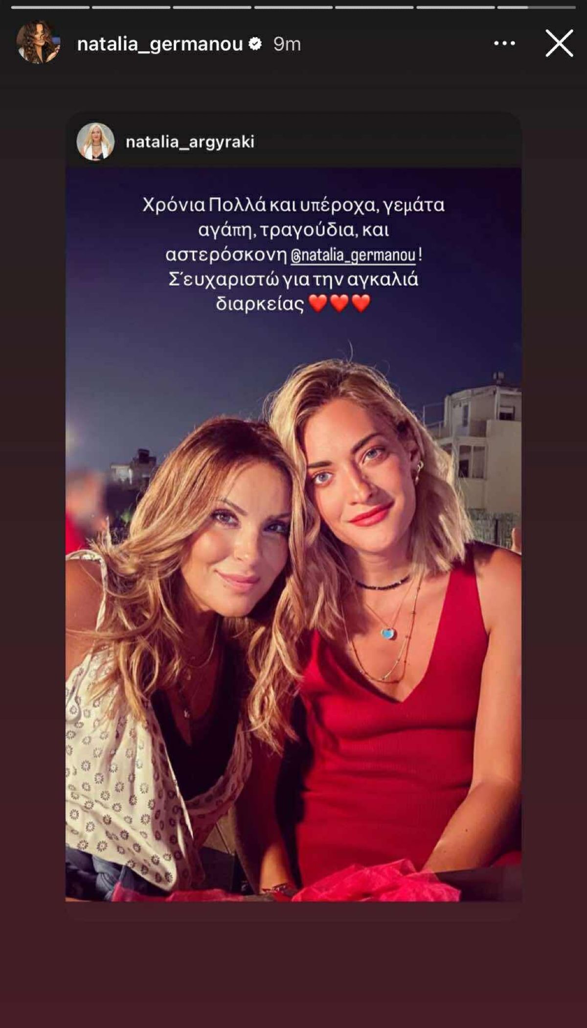 Η ανάρτηση της Ναταλίας Αργυράκη για τα γενέθλια της Γερμανού