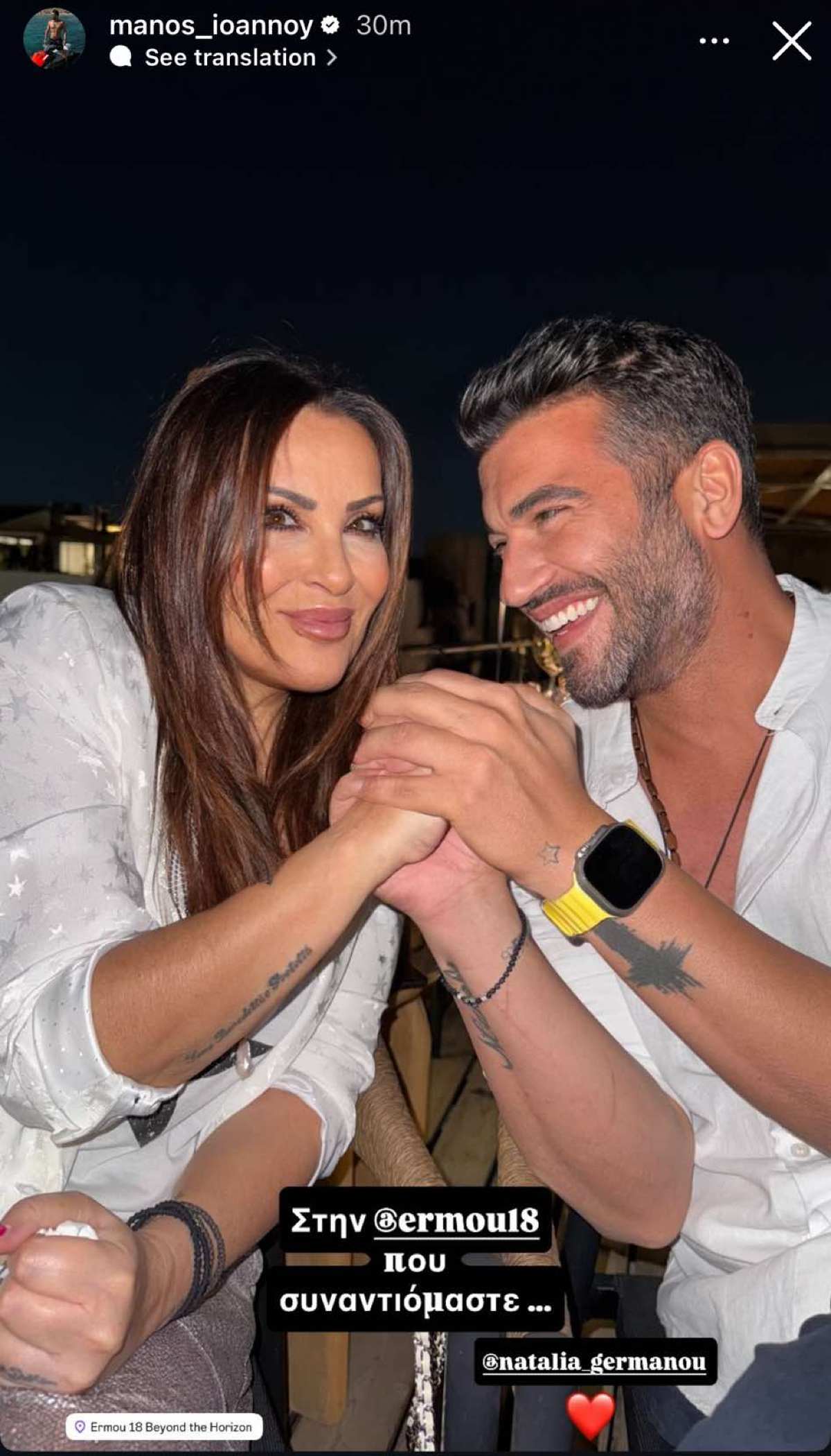 Η Ναταλία Γερμανού και ο Μάνος Ιωάννου