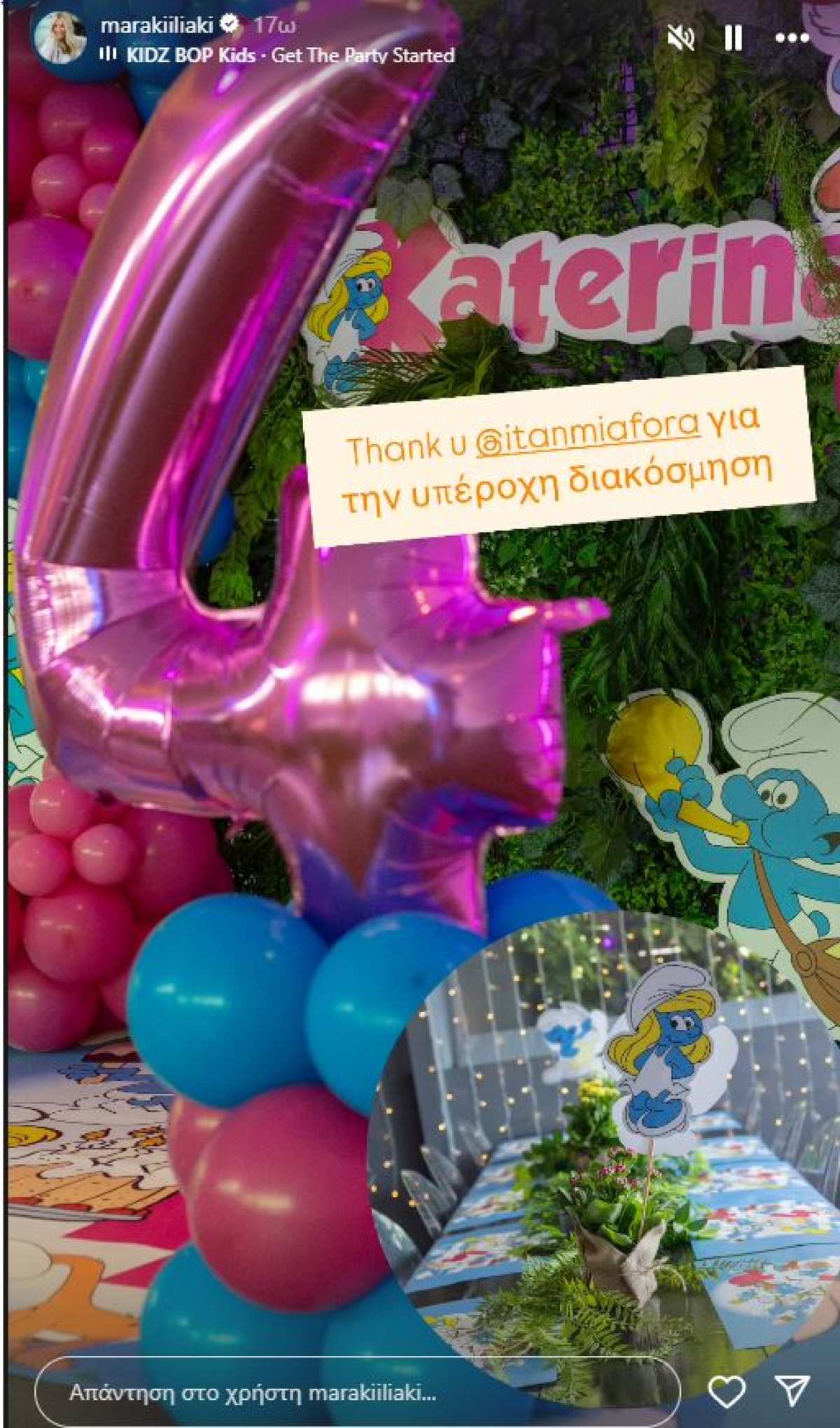 Φωτογραφία από τα γενέθλια της κόρης της Μαρίας Ηλιάκη