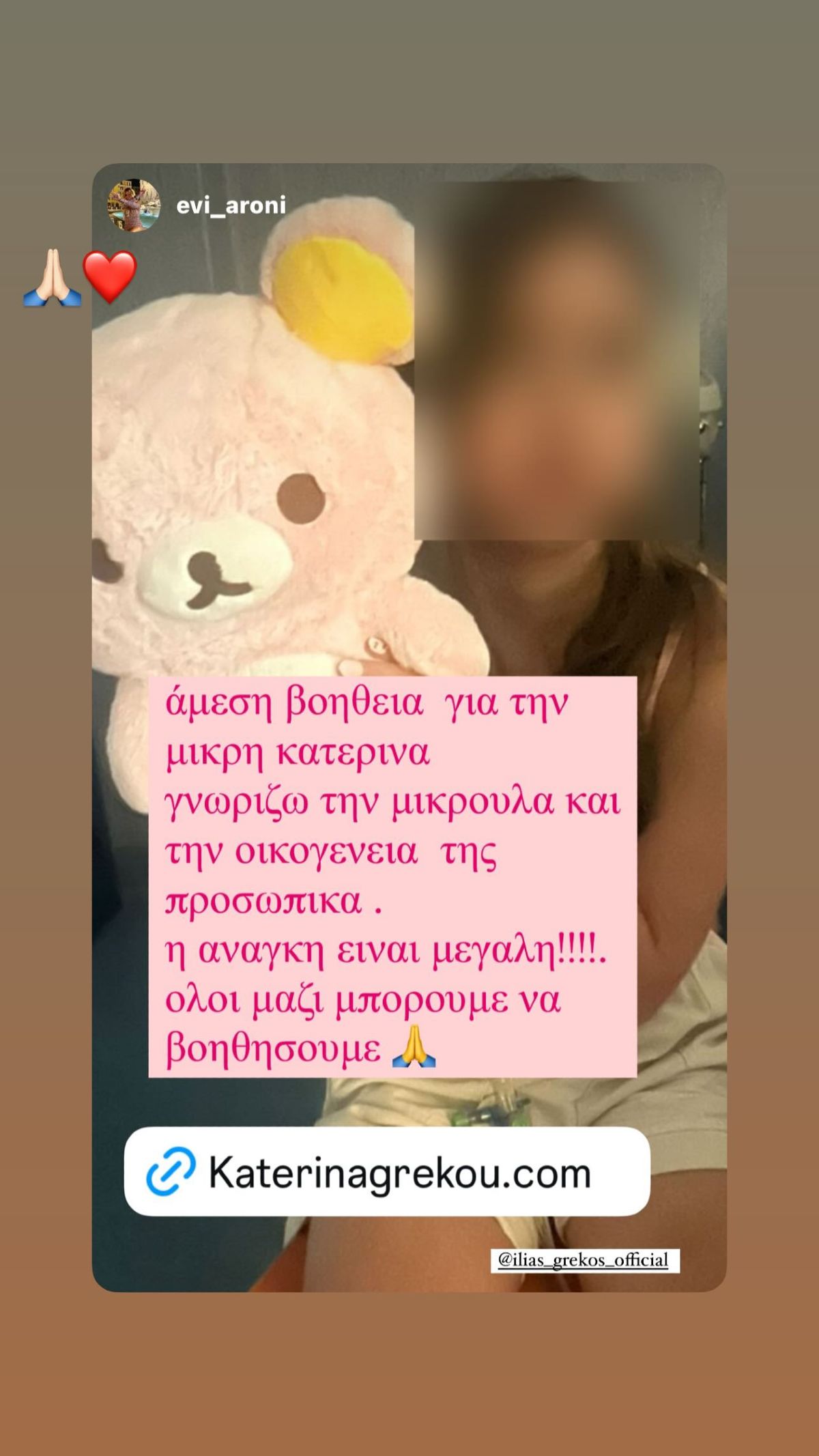 Η κόρη του Ηλία Γκρέκου