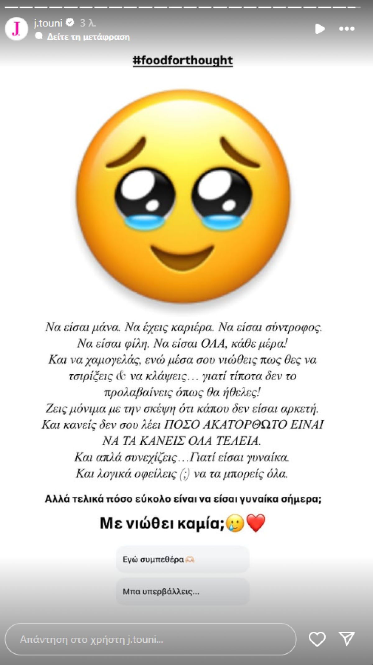 Η ανάρτηση της Ιωάννας Τούνη στο Instagram 