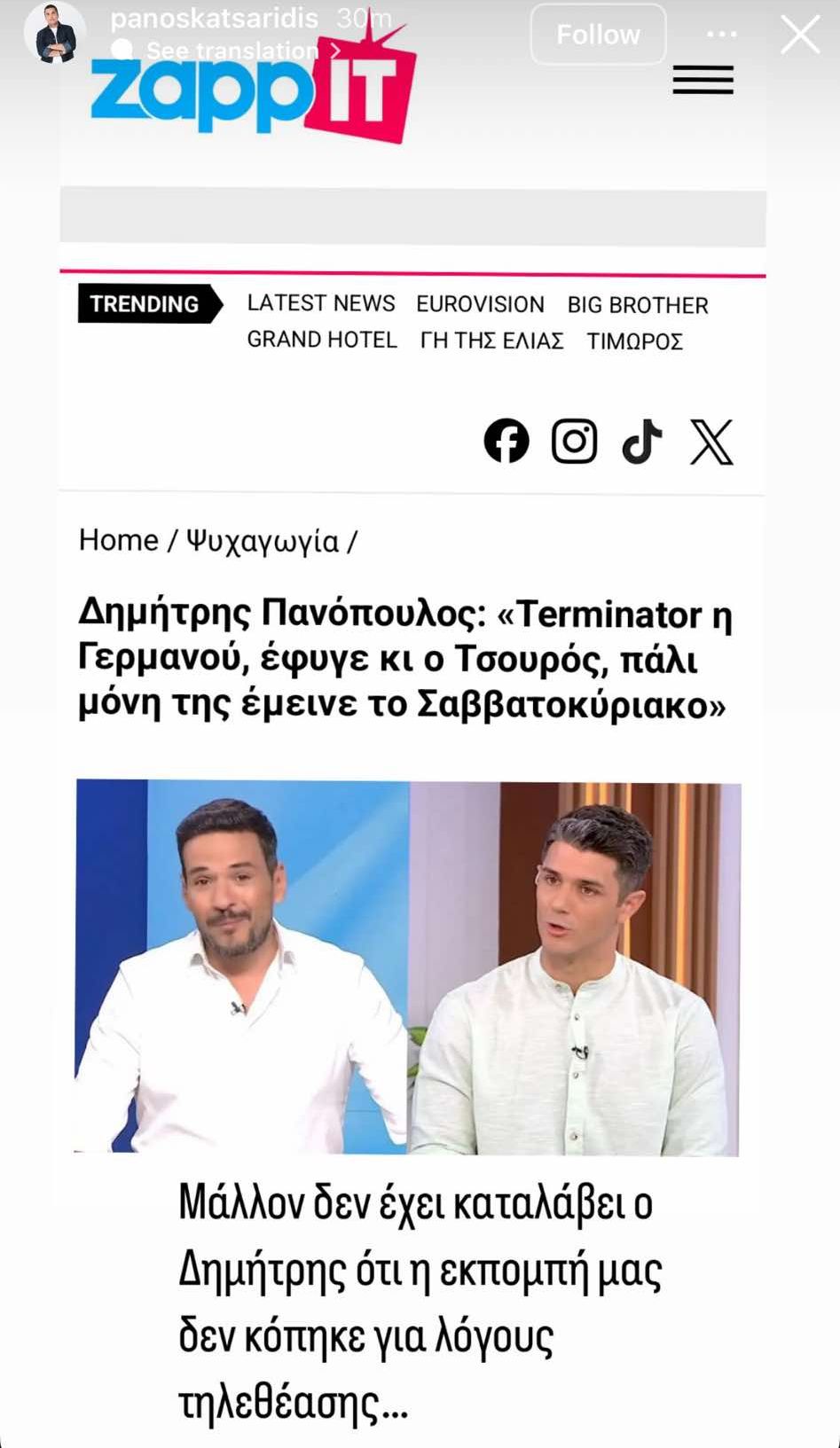 Η ανάρτηση του Πάνου Κατσαρίδη για το τέλος του Ακόμα δεν είδες τίποτα