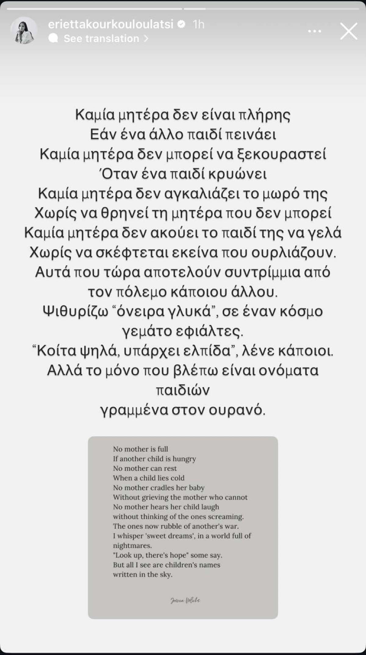 Η ανάρτηση της Εριέττας Κούρκουλου