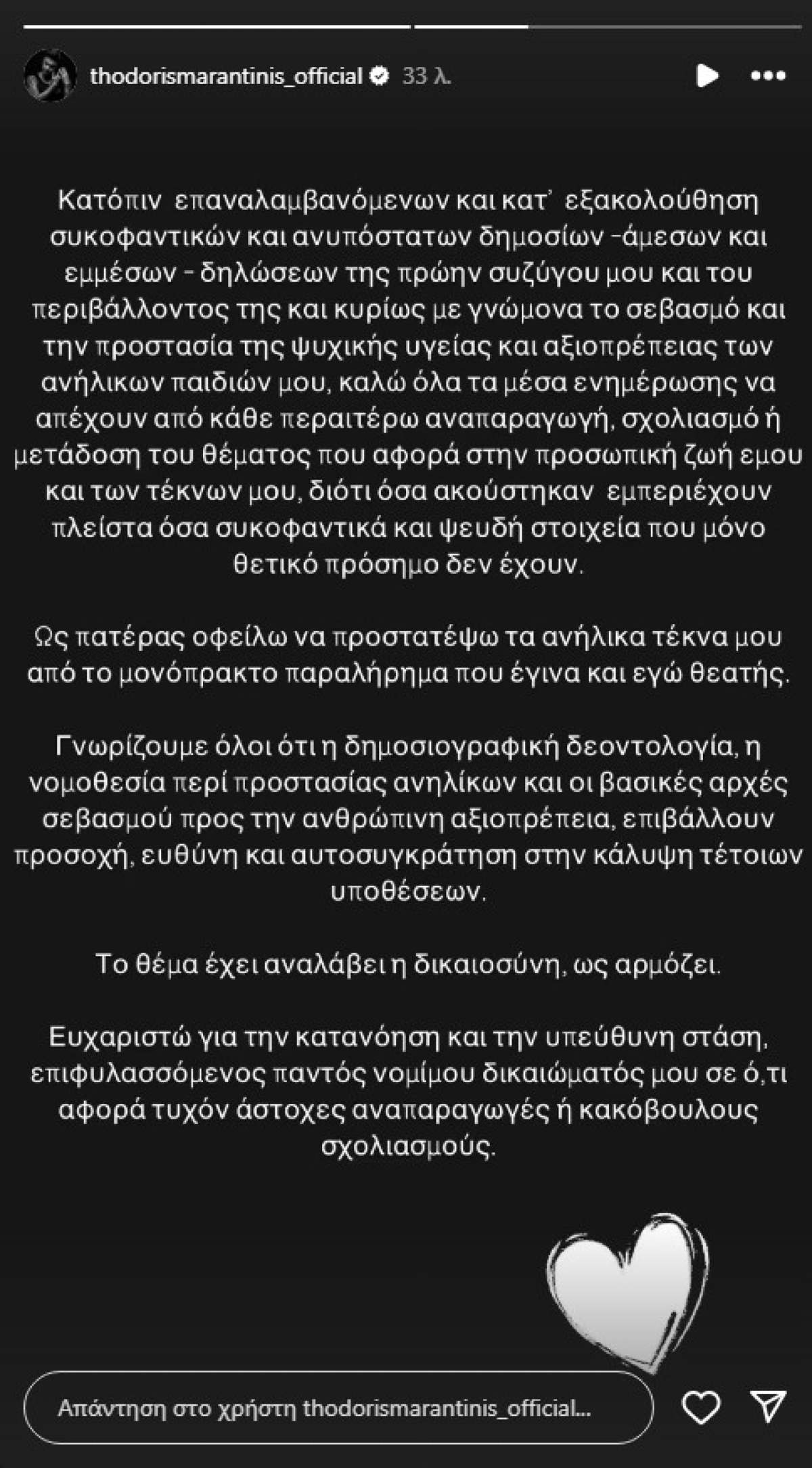 Η ανακοίνωση του Θοδωρή Μαραντίνη στο Instagram