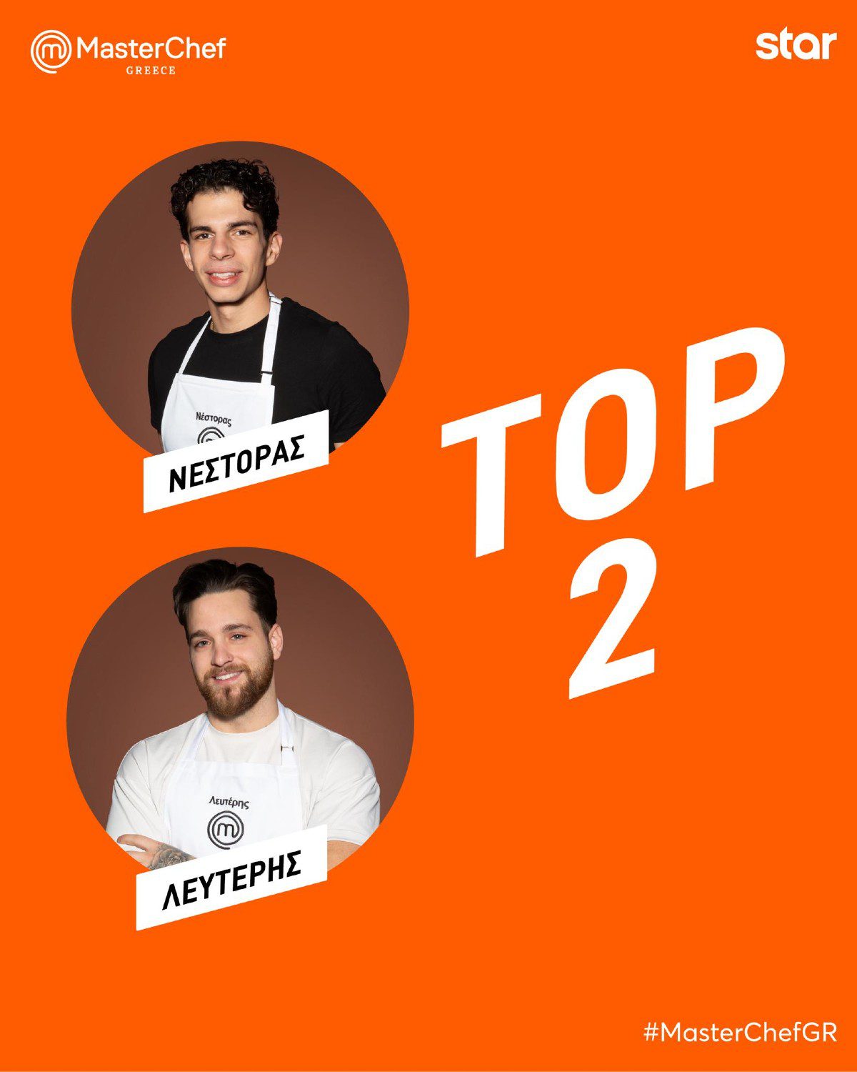 Οι δυο φιναλίστ του MasterChef