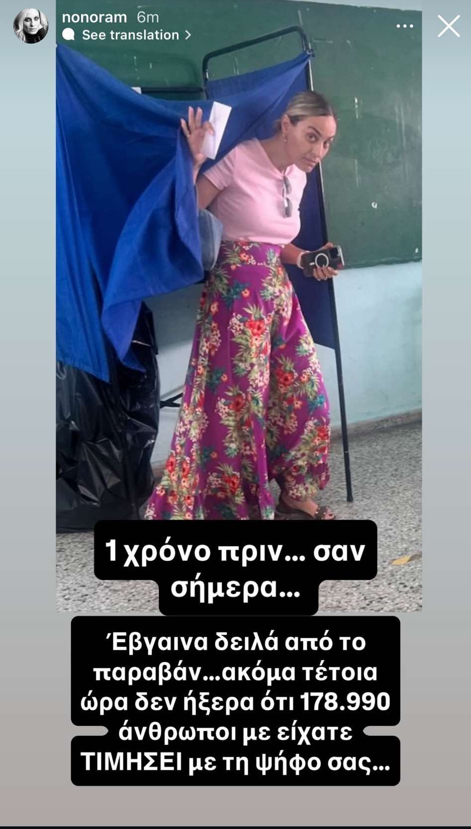 Η ανάρτηση της Ελεονώρας Μελέτη