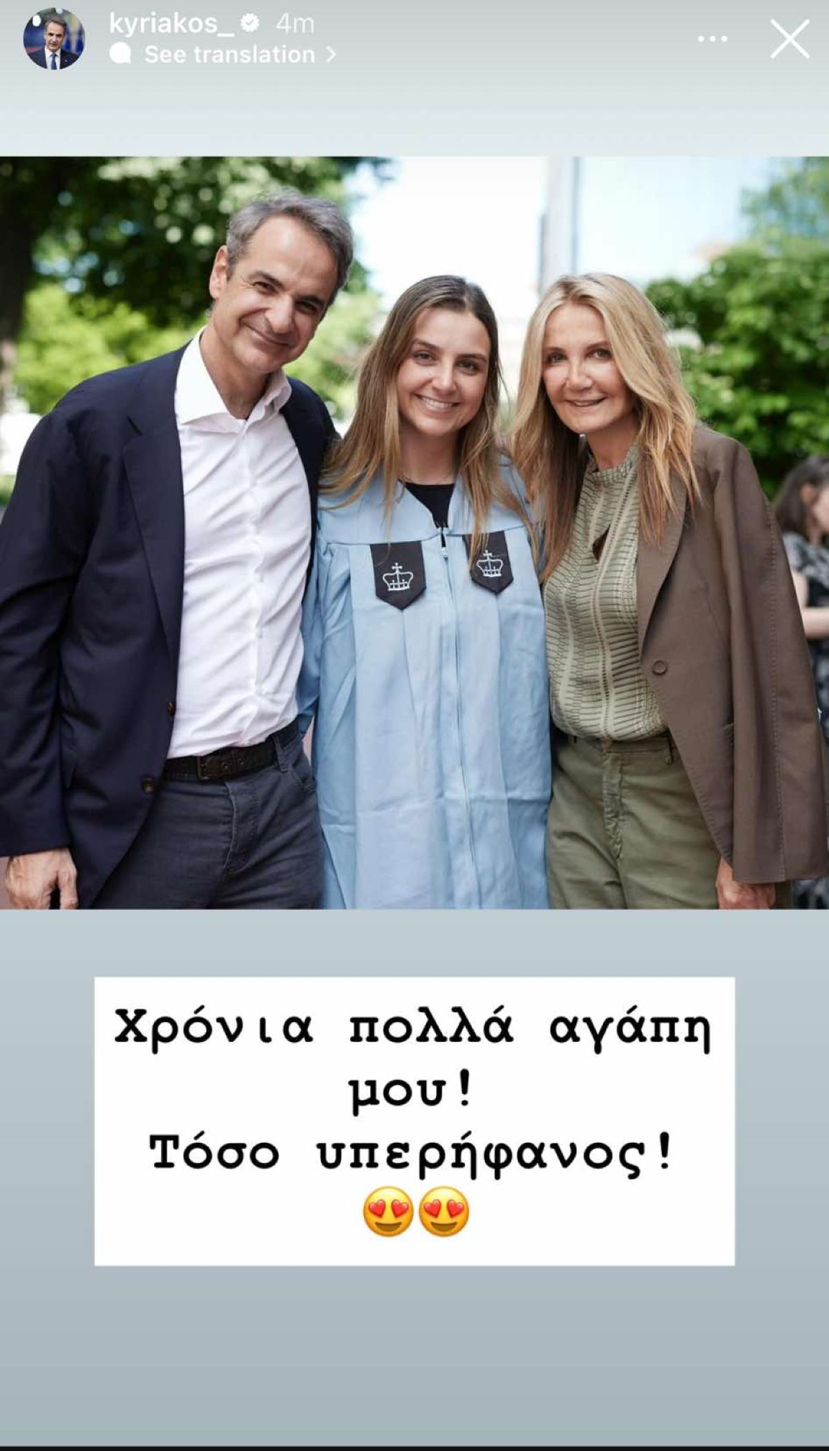 Η ανάρτηση του Κυριάκου Μητσοτάκη