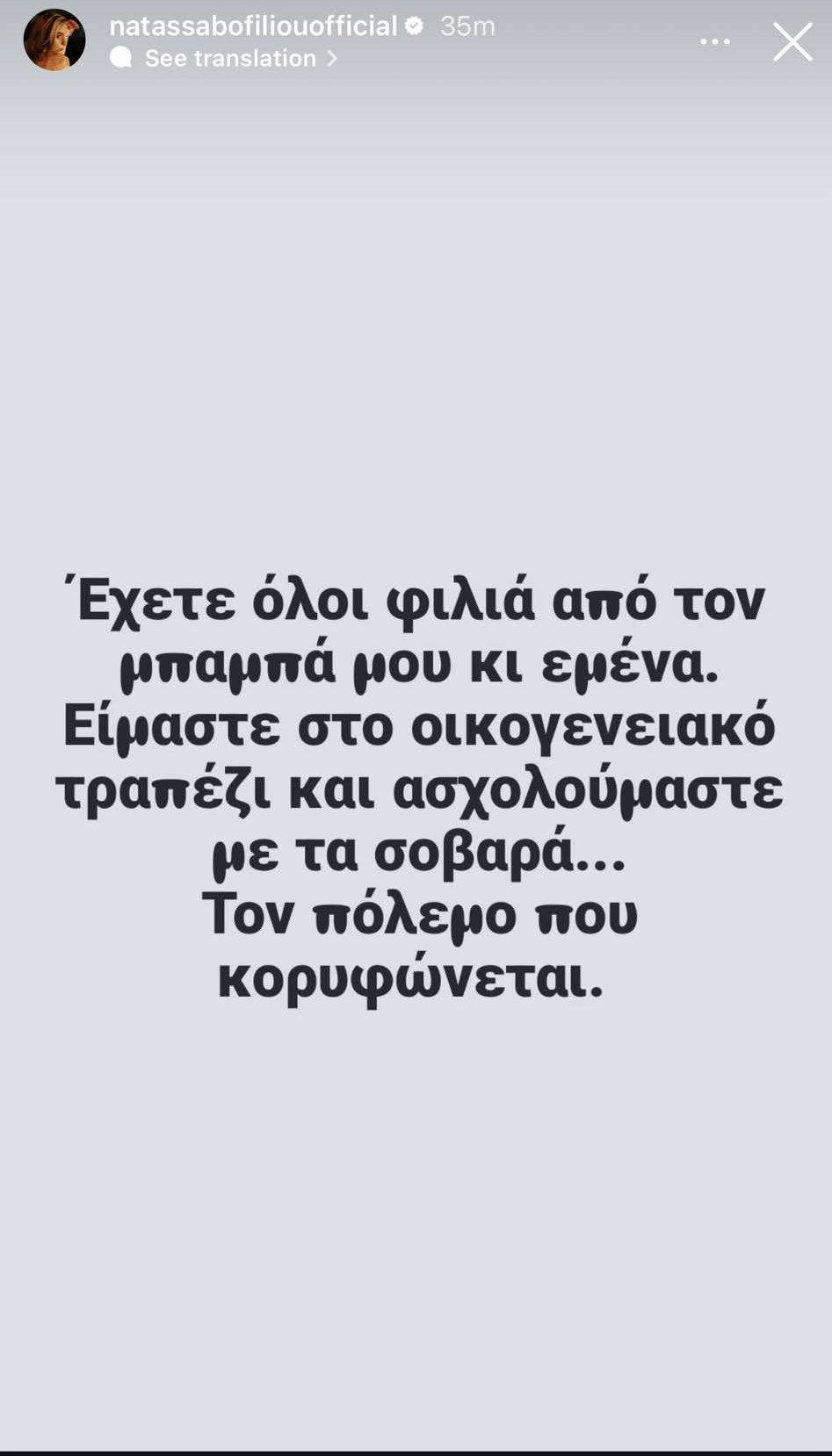 Μποφίλιου: Η πρώτη απάντηση μετά τον σάλο που προκάλεσε το βίντεο με τον πατέρα της