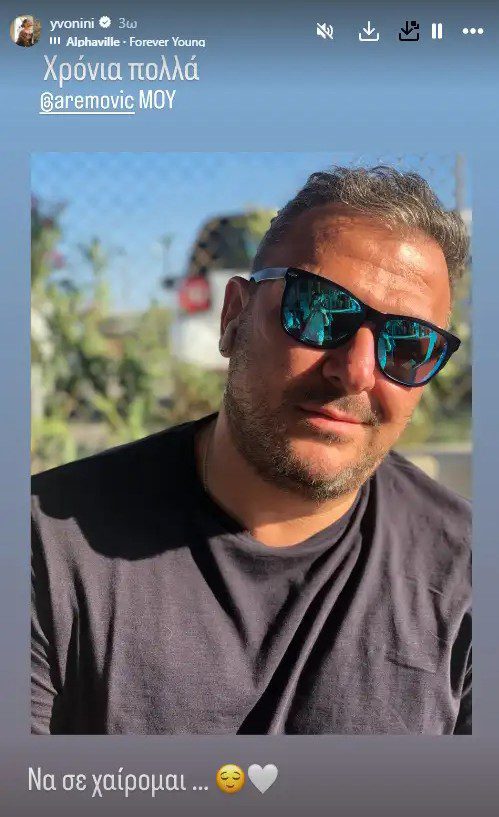 Η ανάρτηση της Υβόννης Μπόσνιακ για τα γενέθλια του Αντώνη Ρέμου