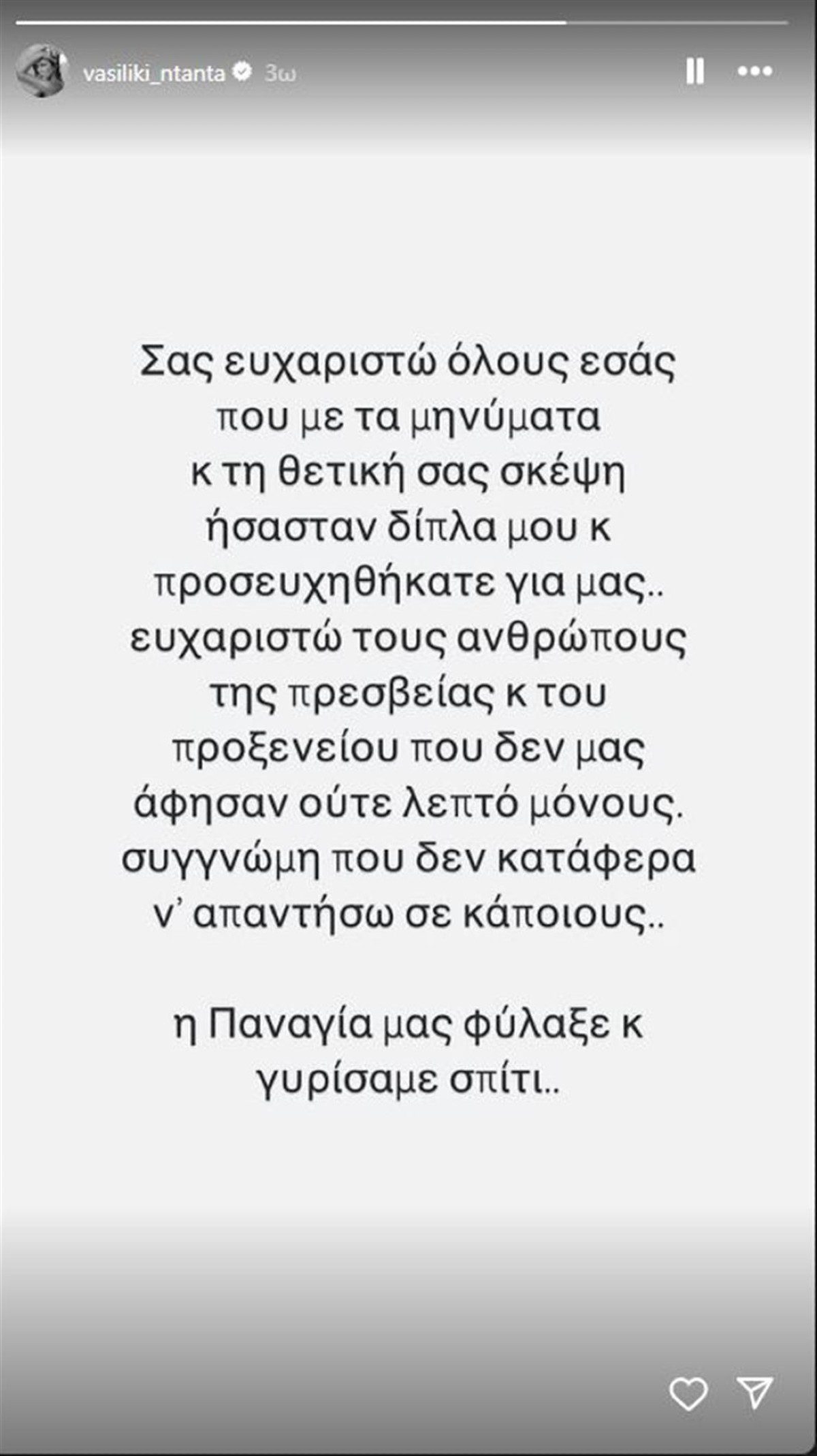 Η ανάρτηση της Βασιλικής Νταντά μετά το Ισραήλ