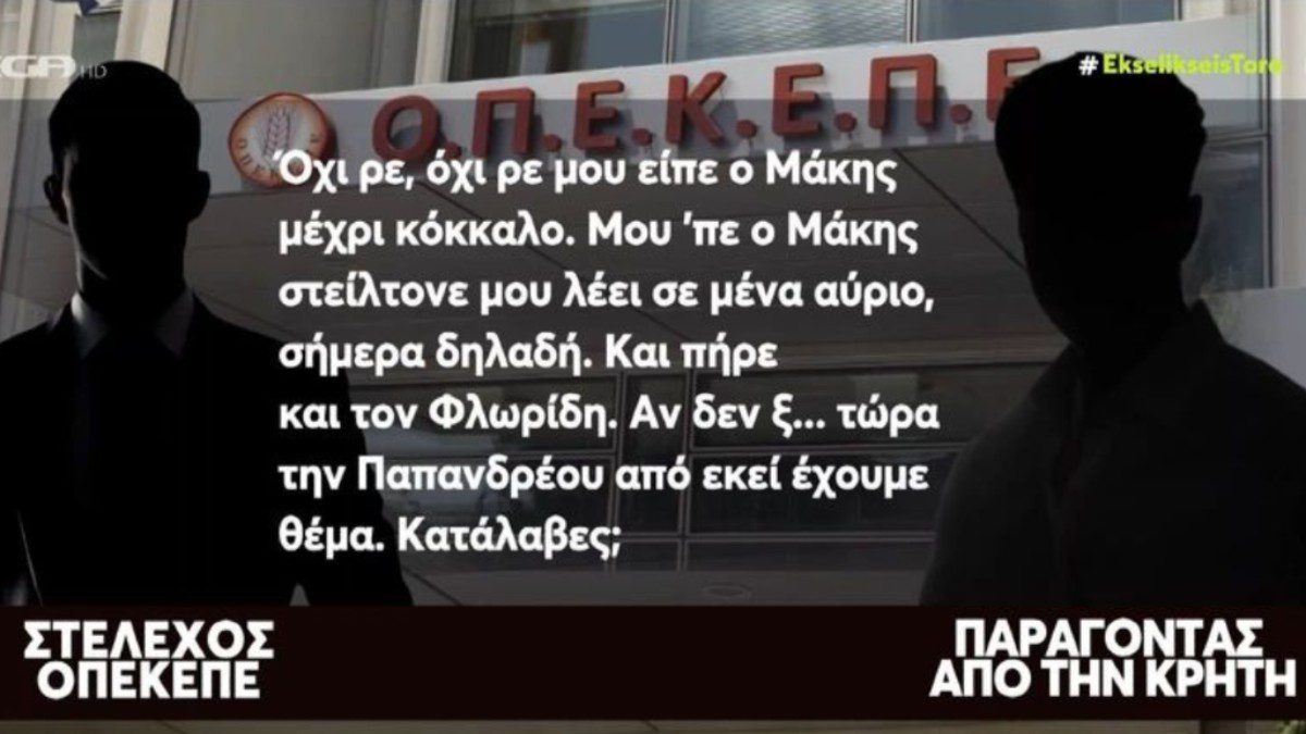 Διάολογοι ΟΠΕΚΕΠΕ