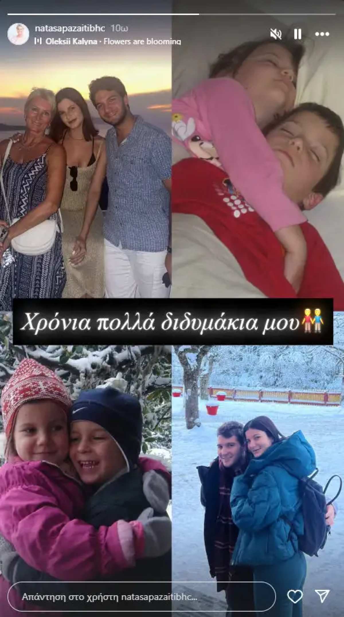 Τα παιδιά της Νατάσσας Παζαΐτη