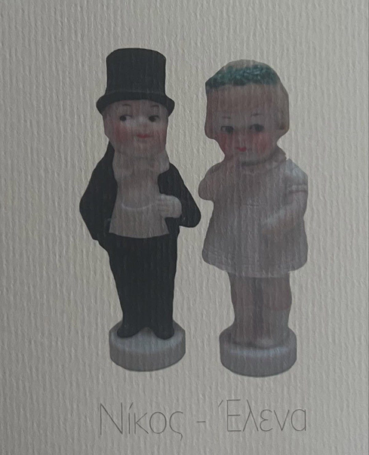 δύο κουκλάκια