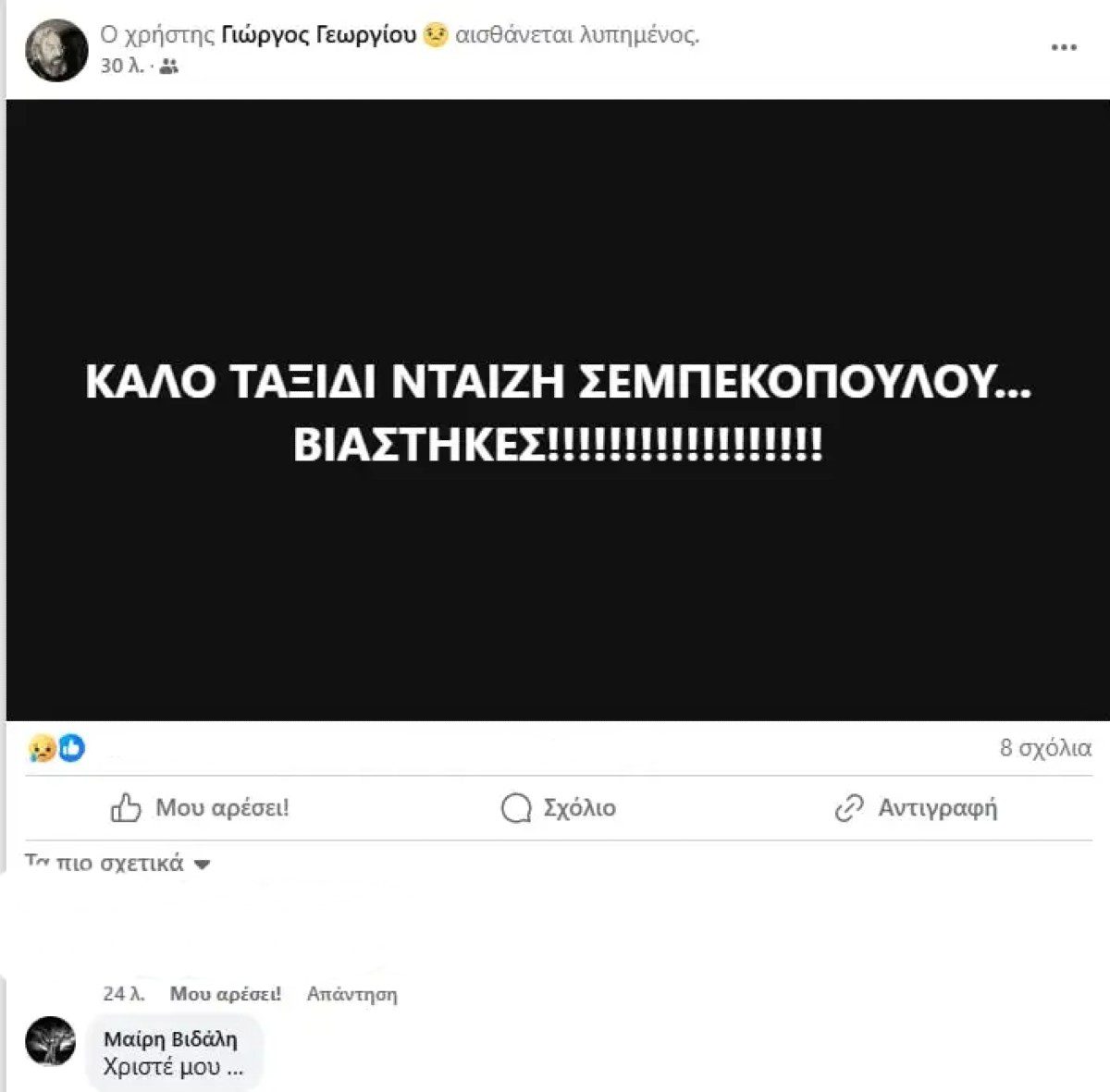 Σεμπεκοπούλου θάνατος