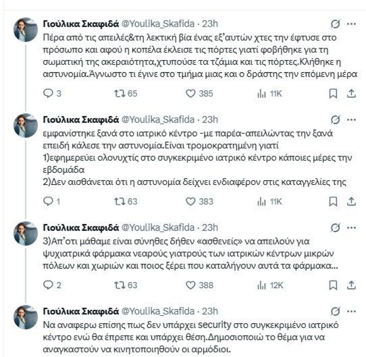 Η καταγγελία της Γιούλικα Σκαφιδά για τραμπουκισμό στην ανιψιά της