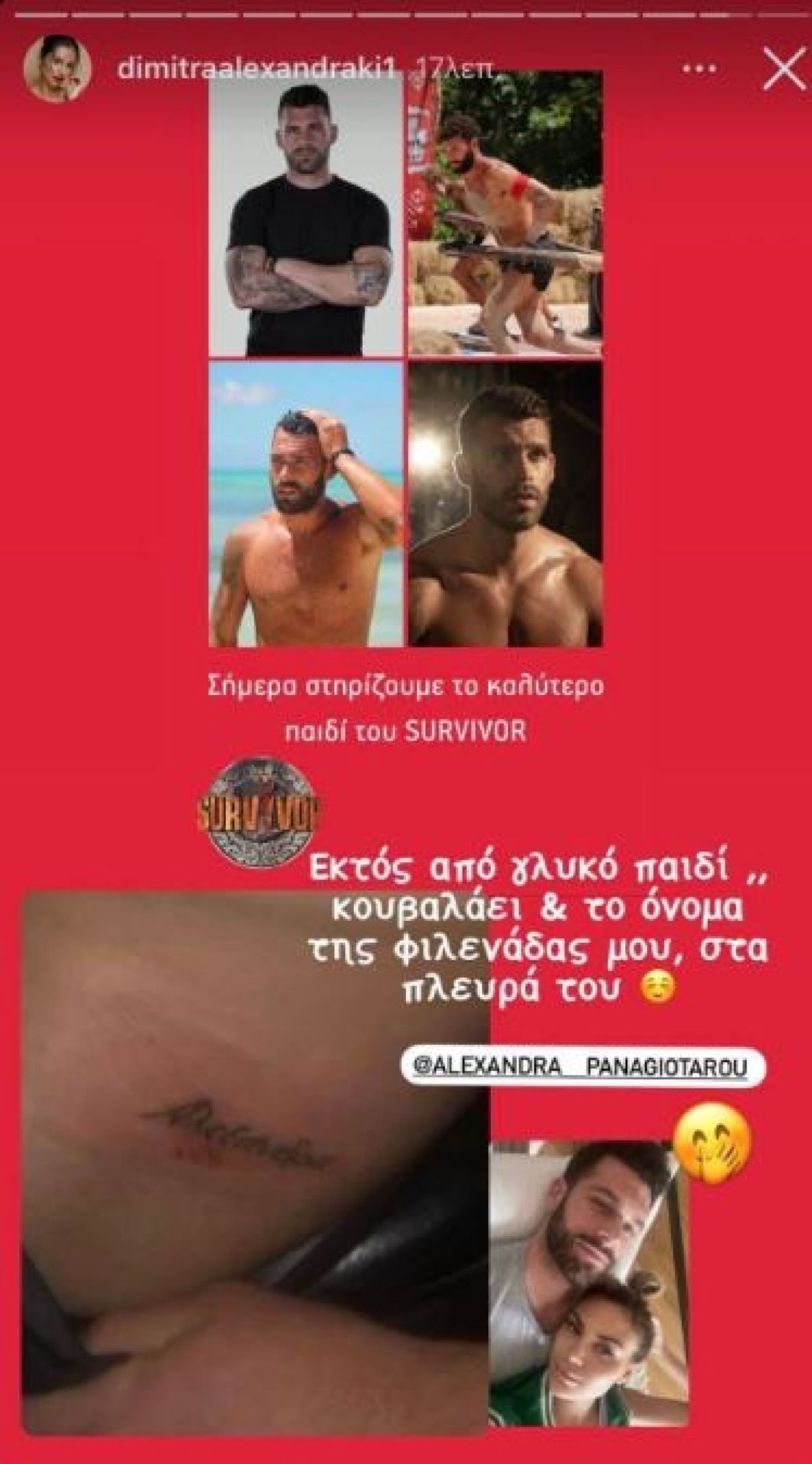 Η ανάρτηση της Αλεξανδράκη με τον Σχίζα