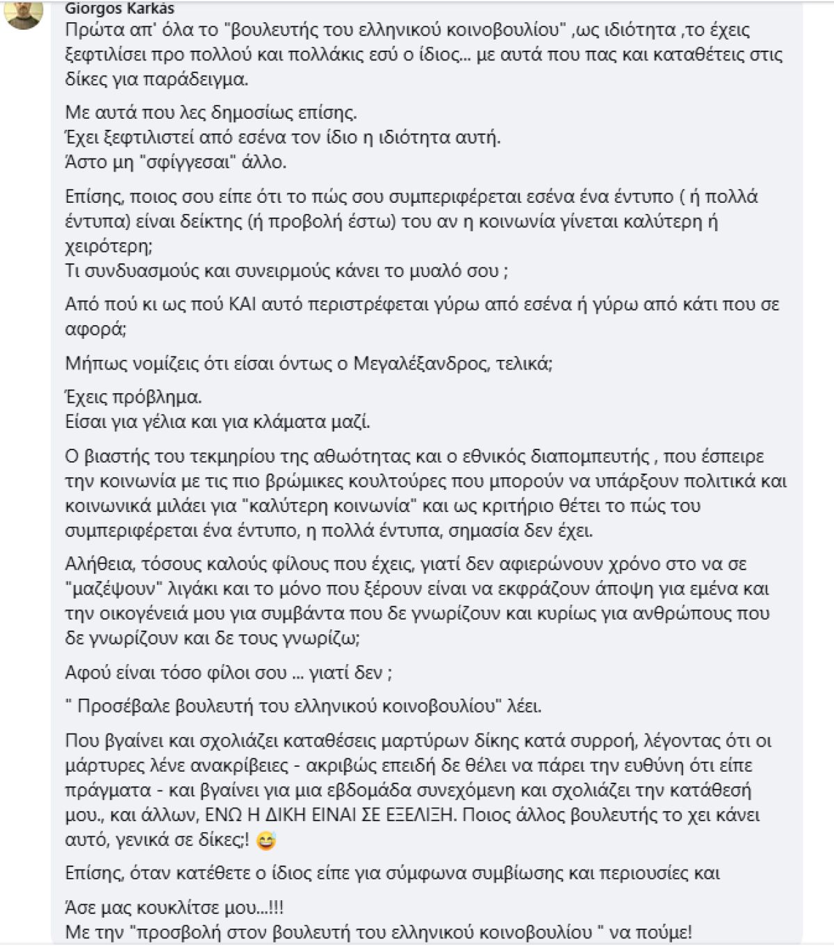 Το σχόλιο του Γιώργου Καρκά στην ανάρτηση του Σπύρου Μπιμπίλα