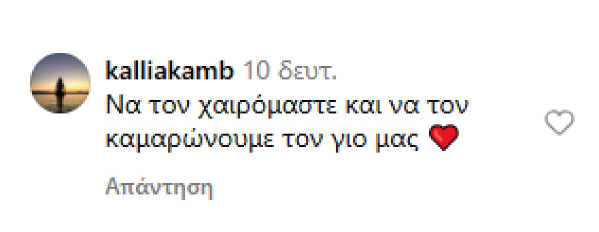 Το σχόλιο της πρώην συζύγου του Κώστα Μπακογιάννη σε ανάρτηση με τον γιο τους
