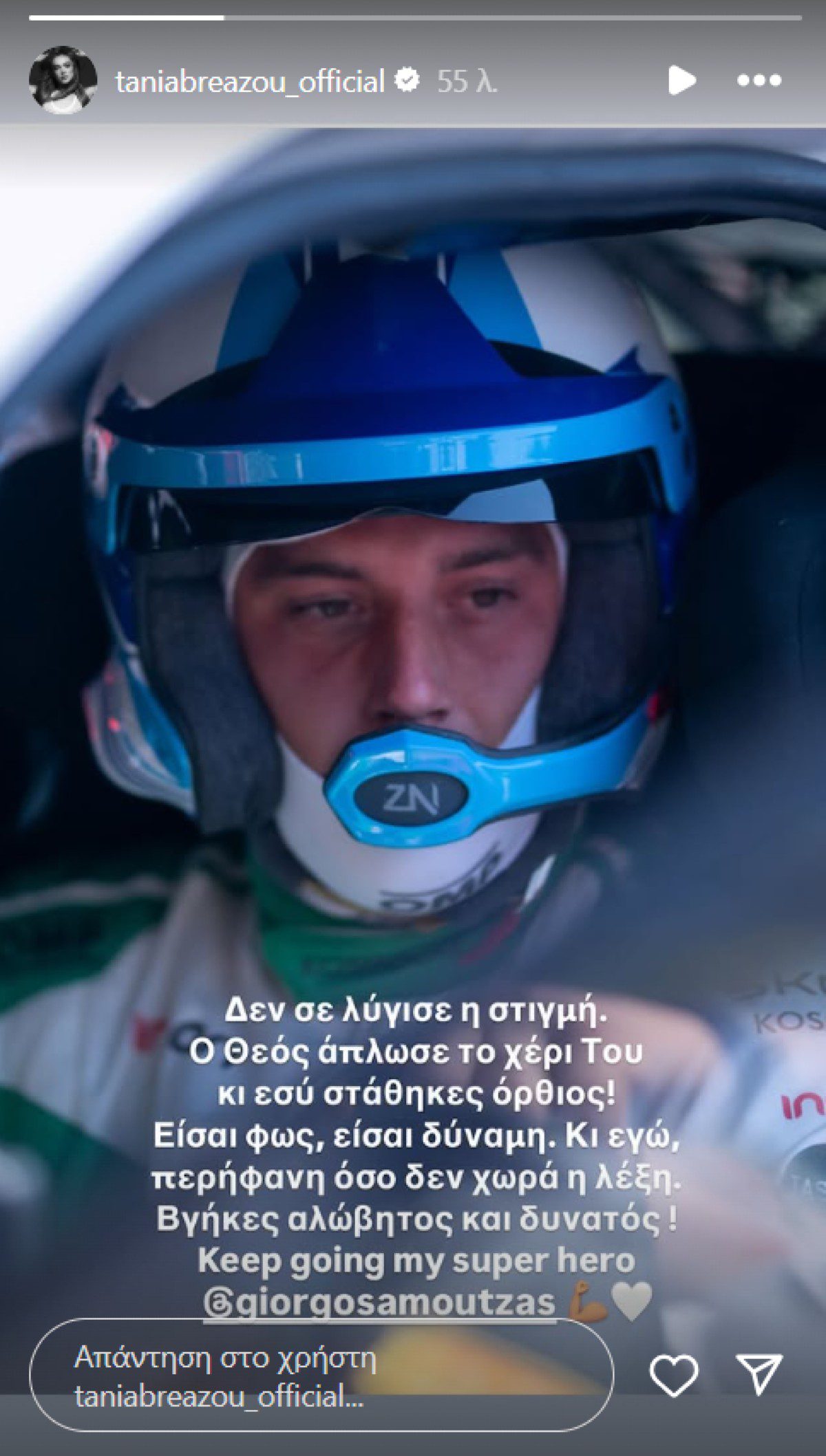 Η ανάρτηση της Τάνιας Μπρεάζου στο Instagram