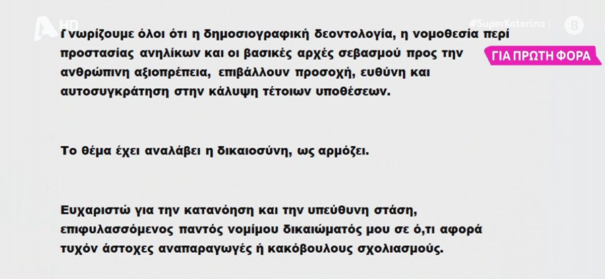 Η ανακοίνωση του Θοδωρή Μαραντίνη
