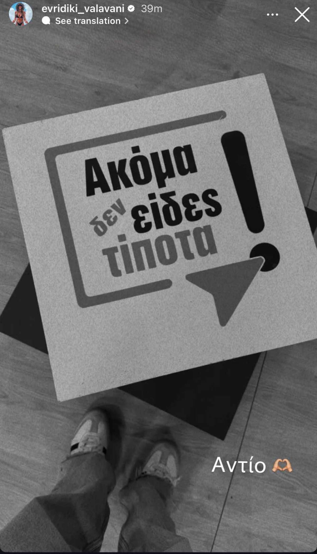 Ευρυδίκη Βαλαβάνη: Η ανάρτησή της για το απρόσμενο τέλος του Ακόμα δεν είδες τίποτα