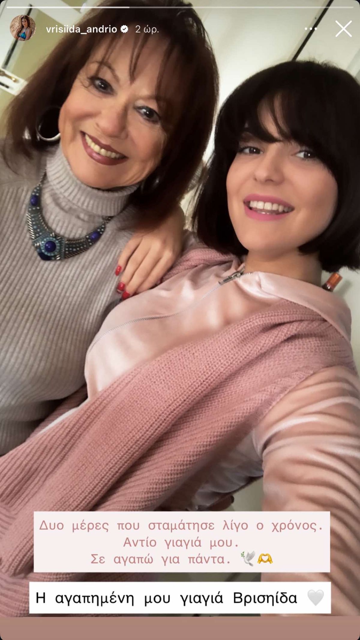 Η Βρισηίδα Ανδριώτου και η γιαγιά της που έφυγε από τη ζωή