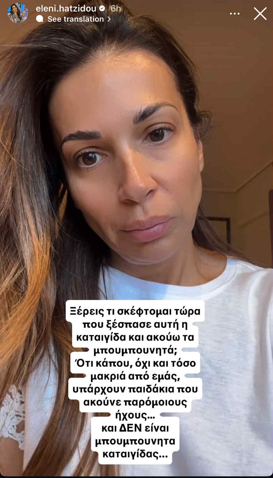 Η ανάρτηση της Ελένης Χατζίδου