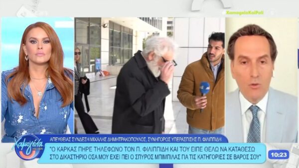 Η Σίσσυ Χρηστίδου και ο Μιχάλης Δημητρακόπουλος