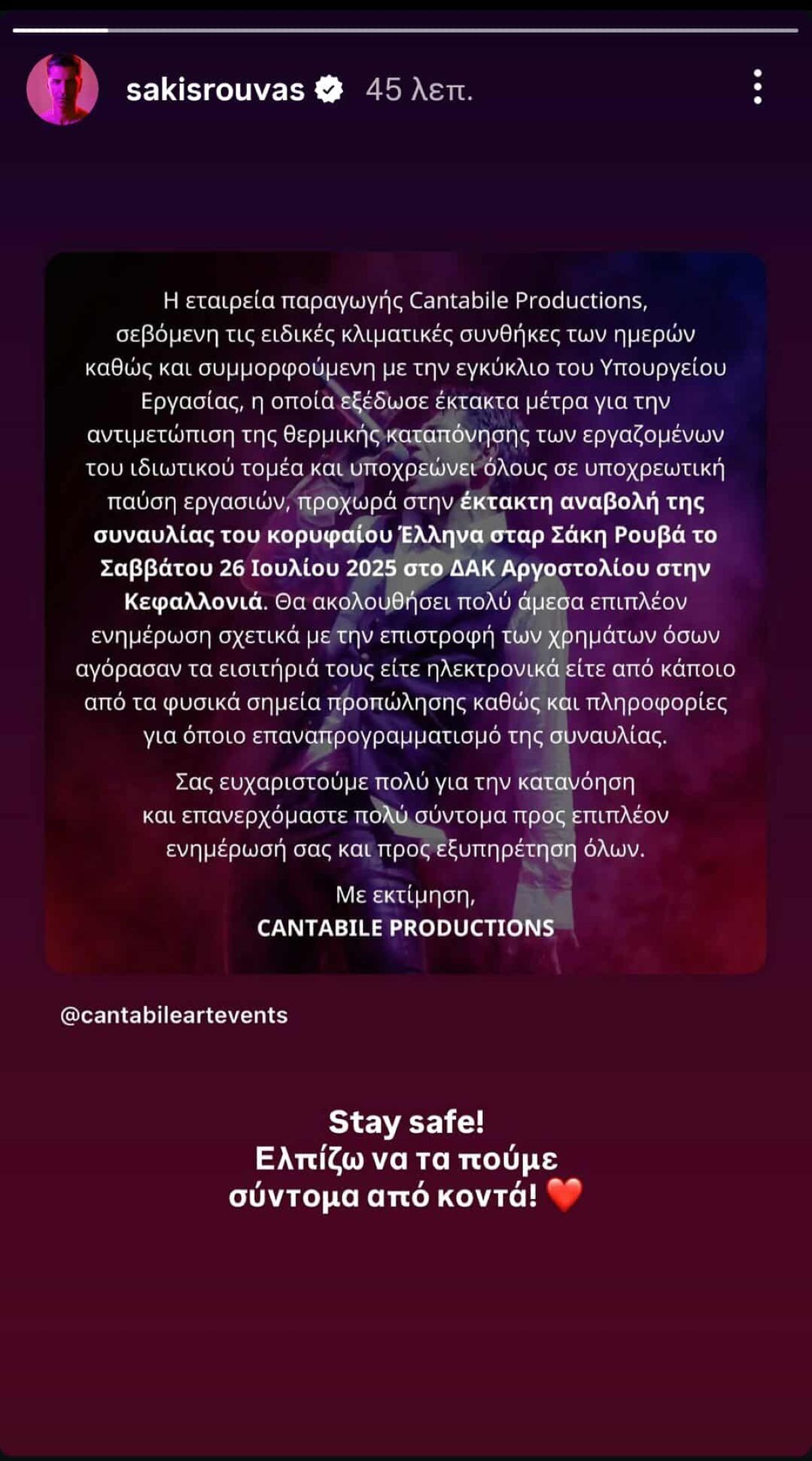 Σάκης Ρουβάς - Η ανακοίνωση για τη συναυλία του