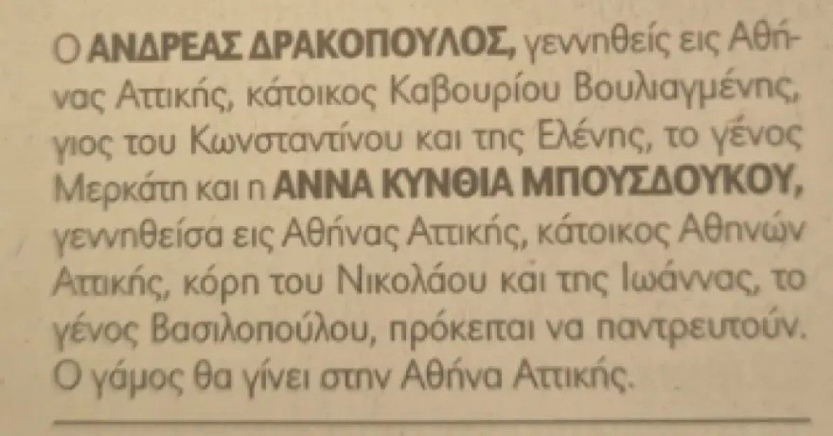 Άννα Μπουσδούκου - Η αναγγελία γάμου