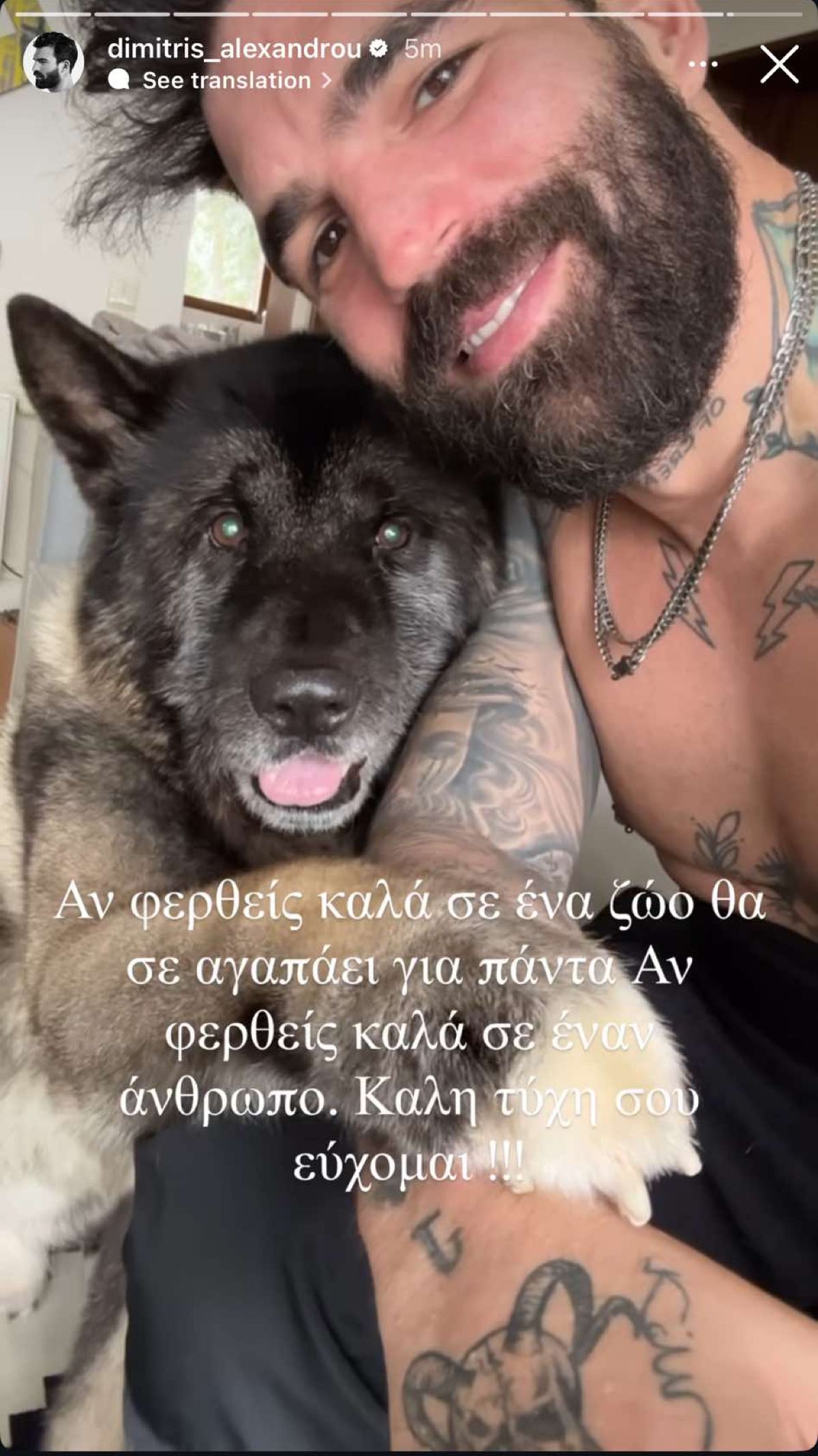 Ο Δημήτρης Αλεξάνδρου με τη σκυλίτσα του