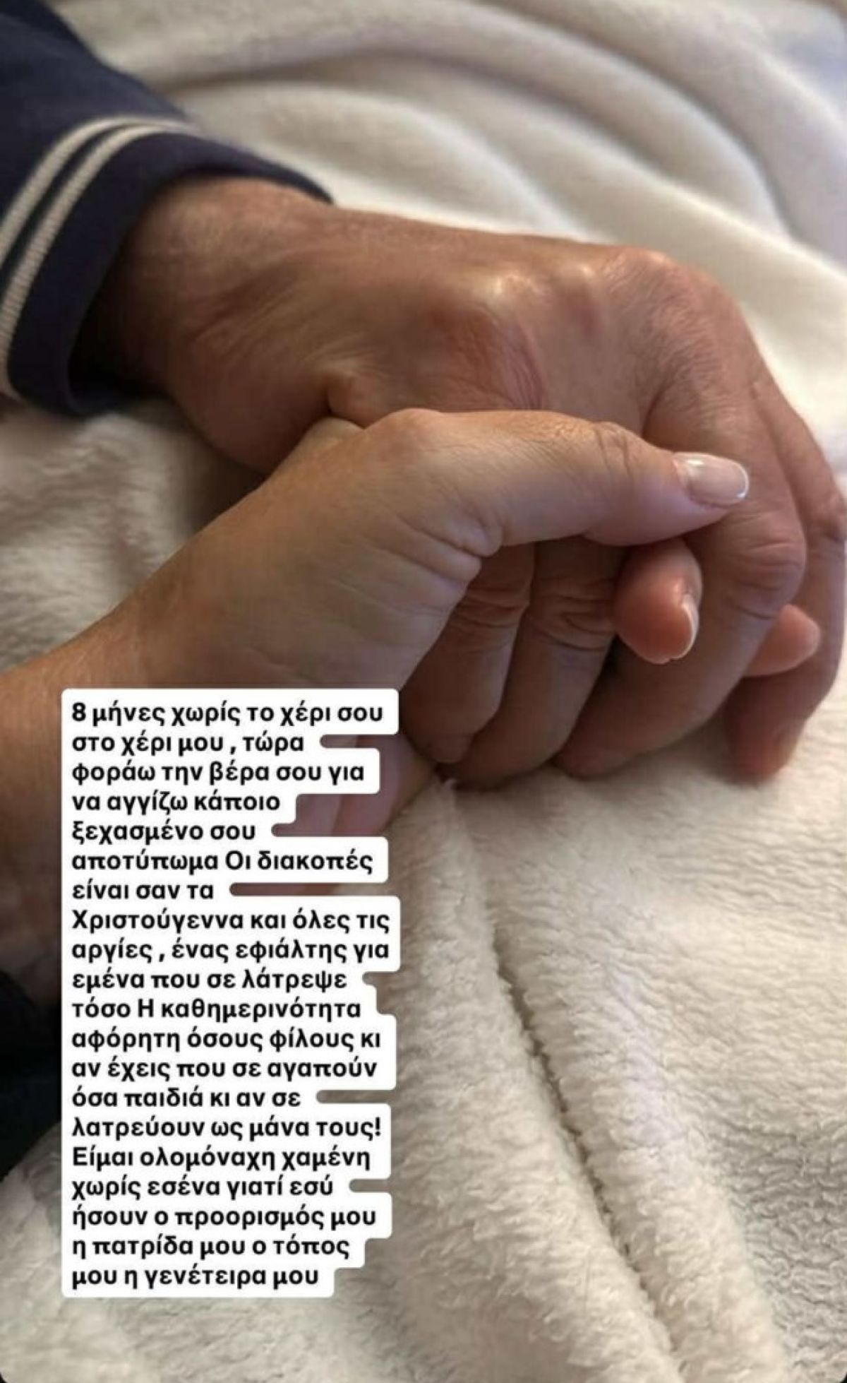 Έλενα Μακρή για Αντώνη Λυμπέρη