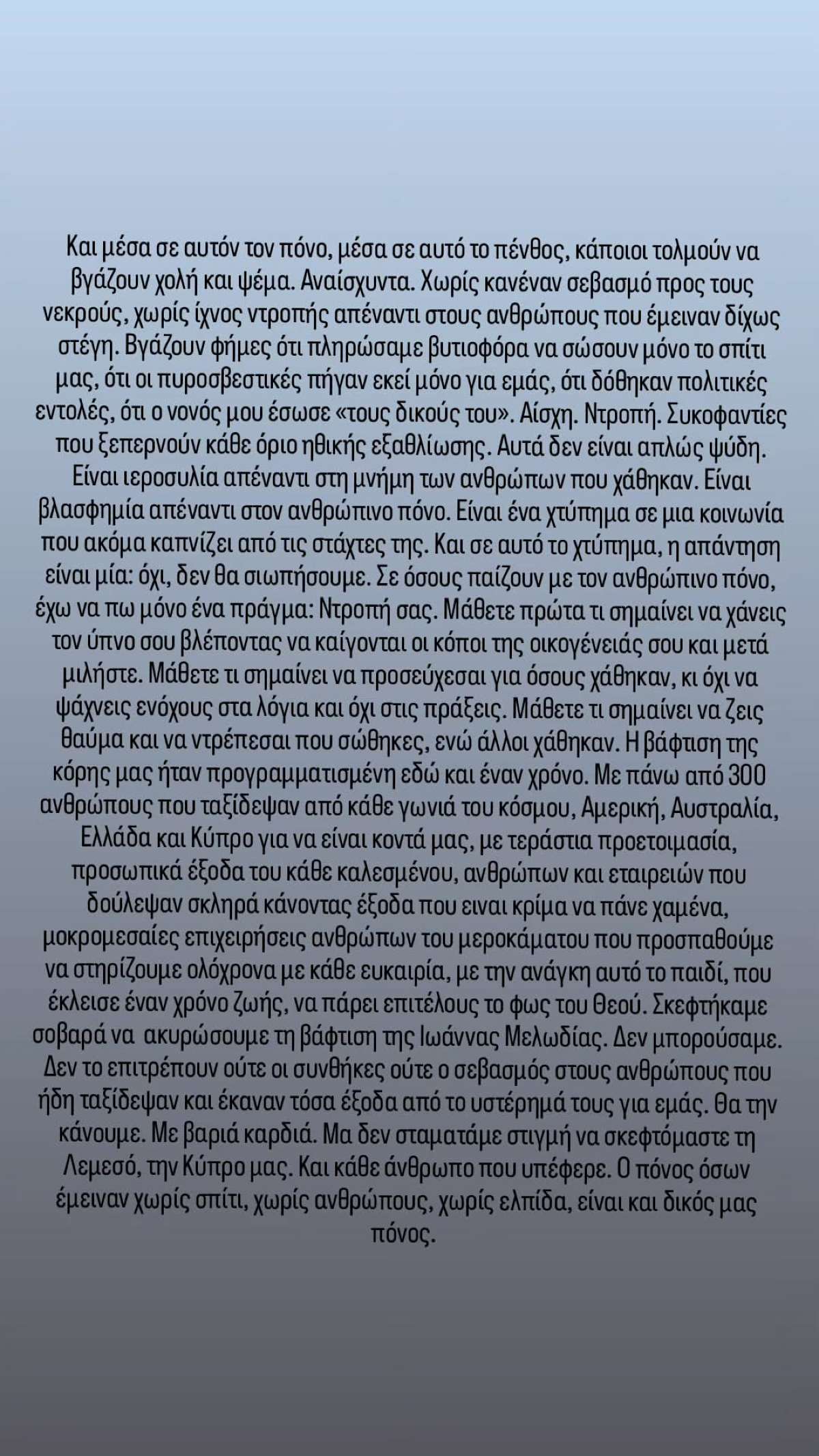 Ο Μαυρίκιος Μαυρικίου για τις φωτιές