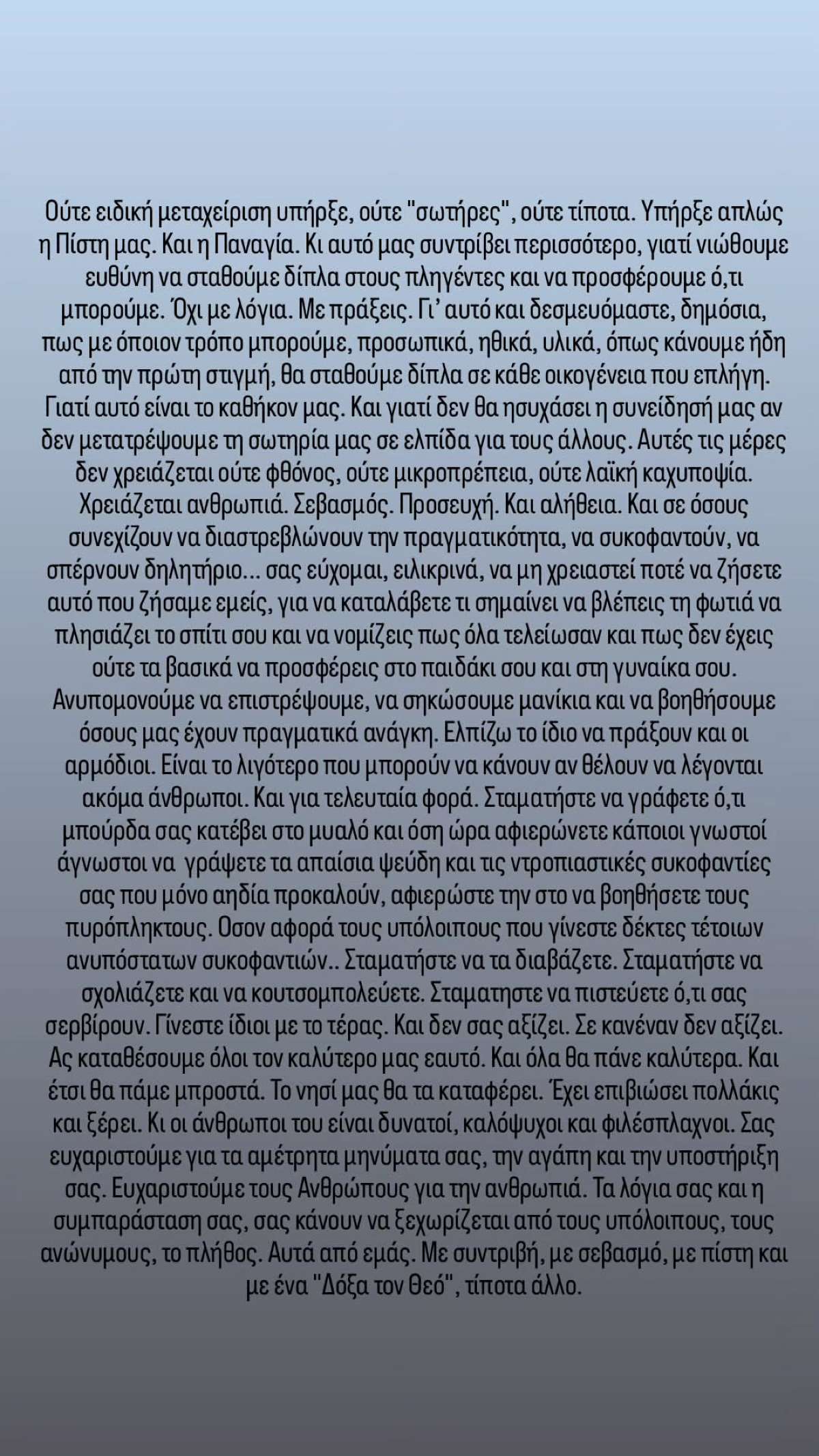 Ο Μαυρίκιος Μαυρικίου για τις φωτιές