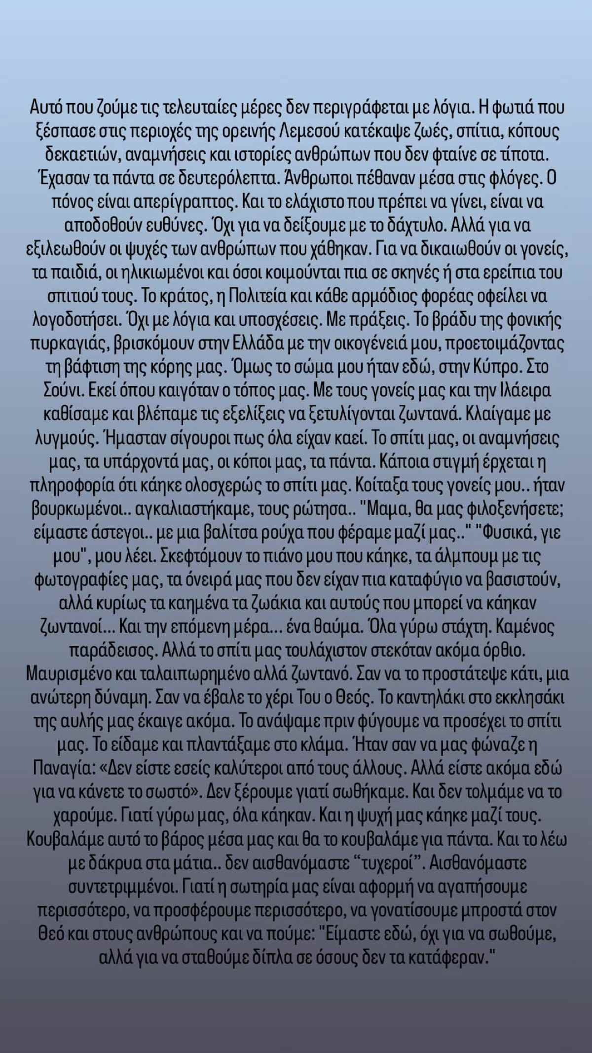 Ο Μαυρίκιος Μαυρικίου για τις φωτιές