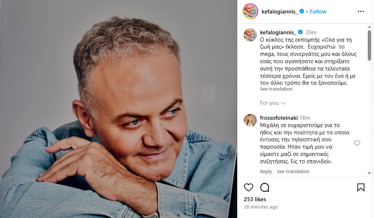 To post που έκανε ο Μιχάλης Κεφαλογιάννης