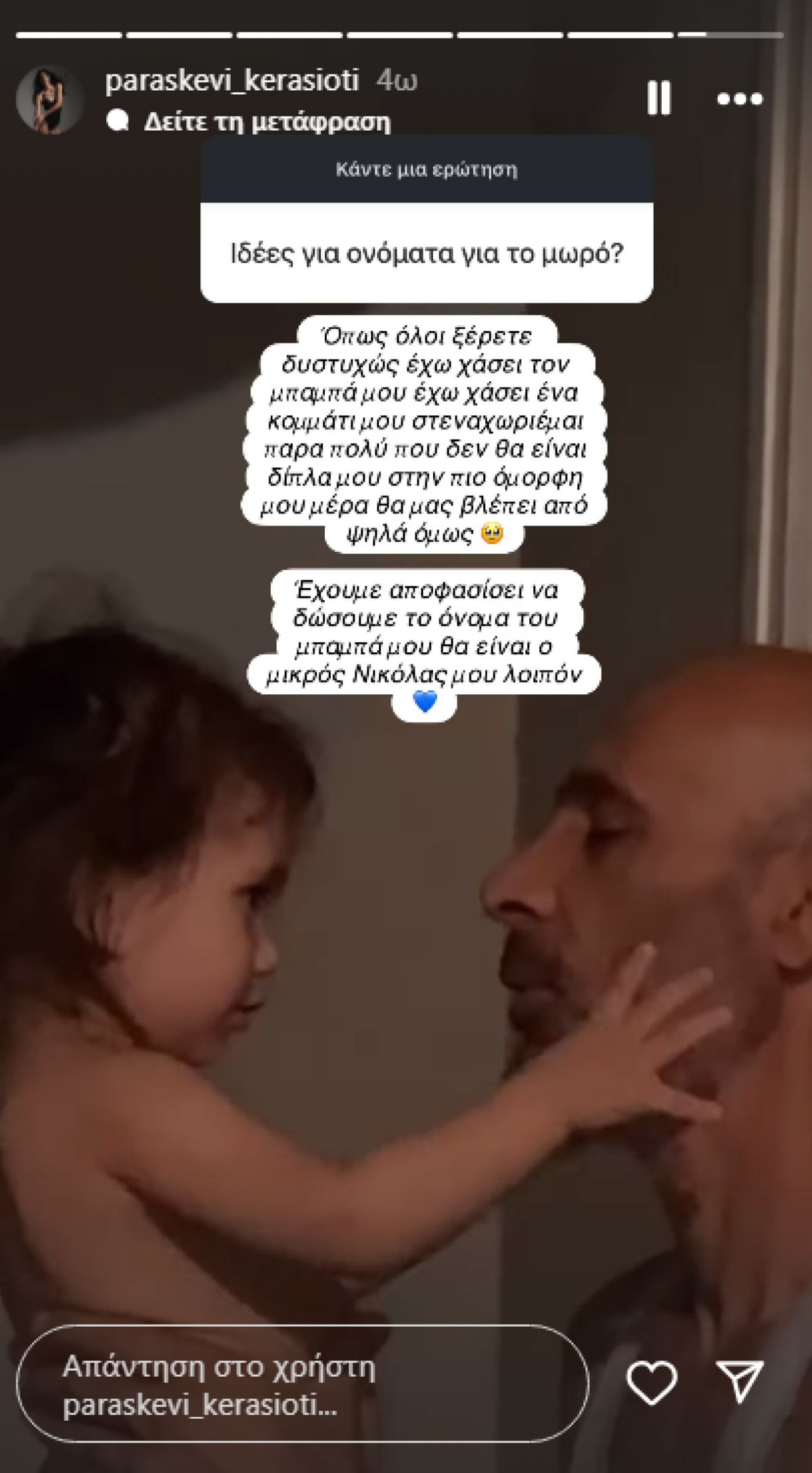 Παρασκευή Κερασιώτη Q&A