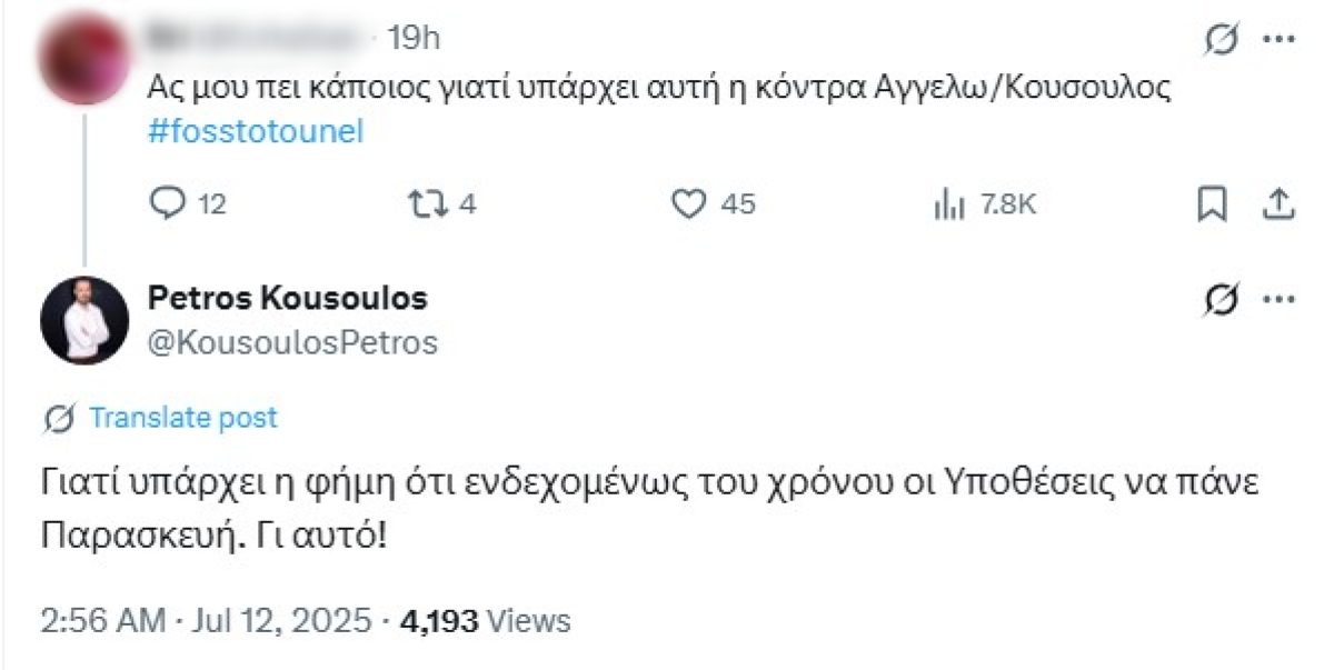 Πέτρος Κουσουλός για Αγγελική Νικολούλη