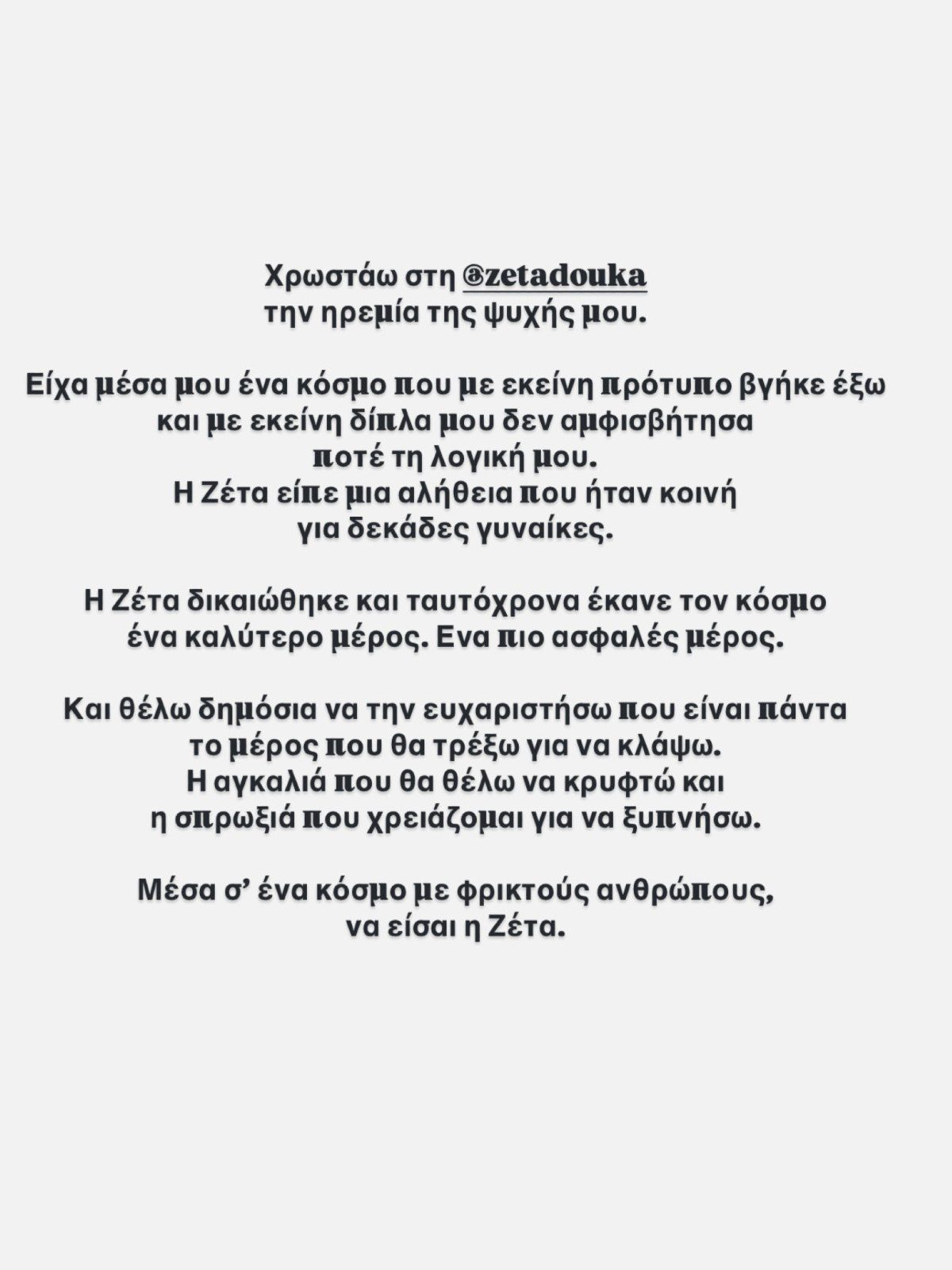 Πηνελόπη Αναστασοπούλου για Ζέτα Δούκα