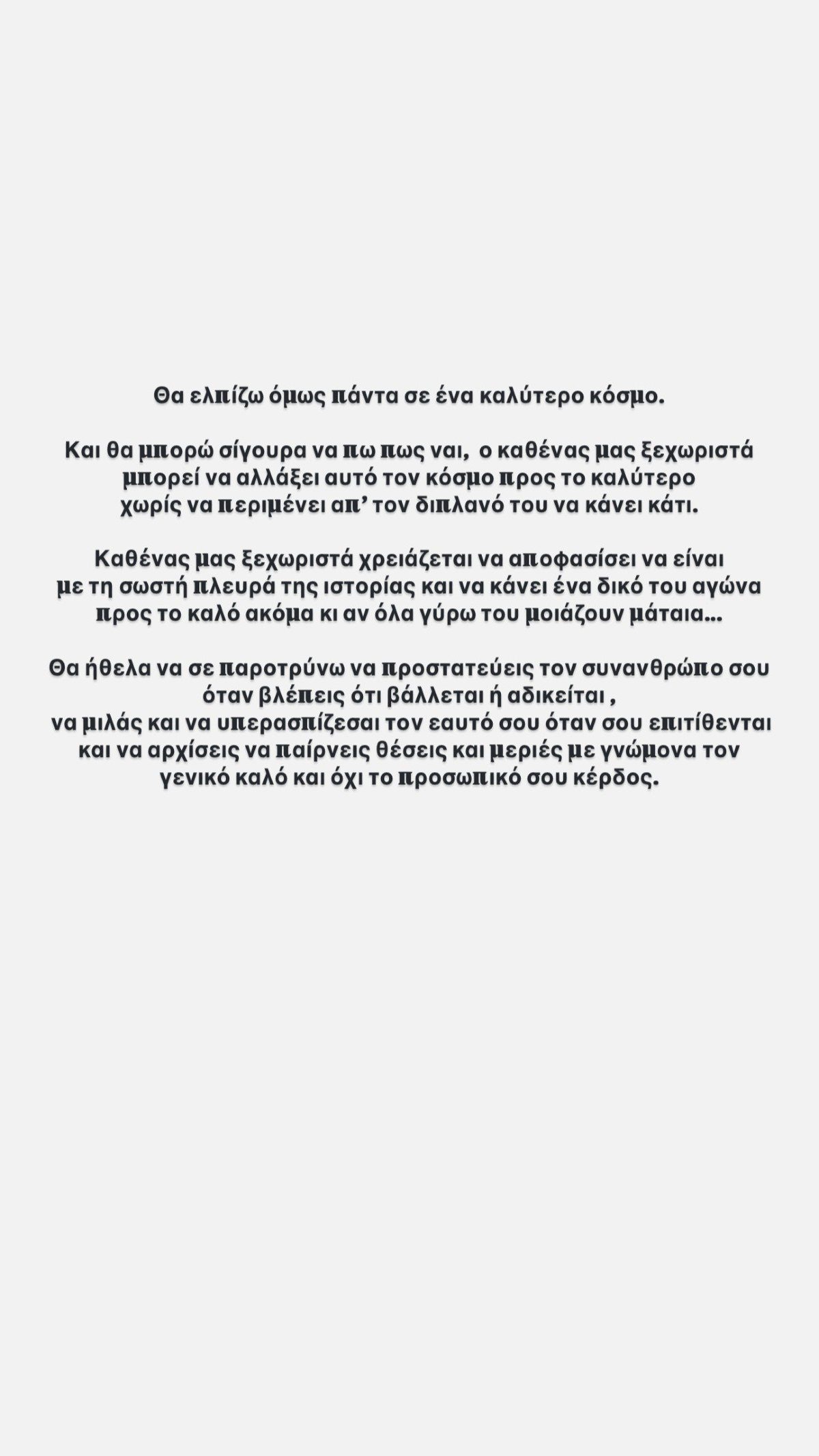 Το story που ανέβασε η Πηνελόπη Αναστασοπούλου