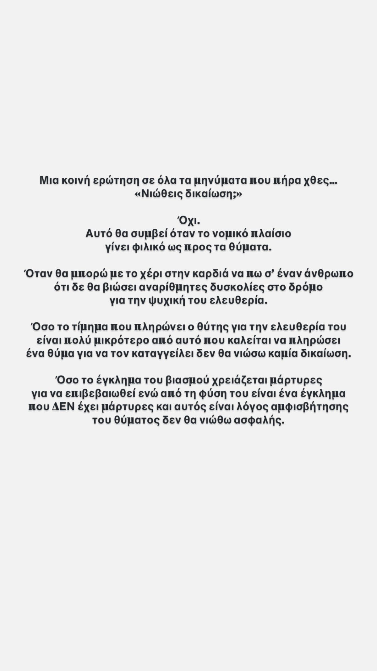 Το story που ανέβασε η Πηνελόπη Αναστασοπούλου