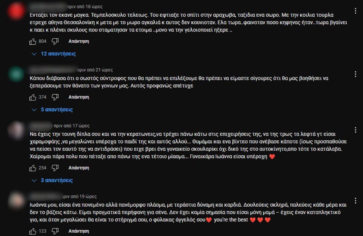 Σχόλια στην Ιωάννα Τούνη για τον Δημήτρη Αλεξάνδρου