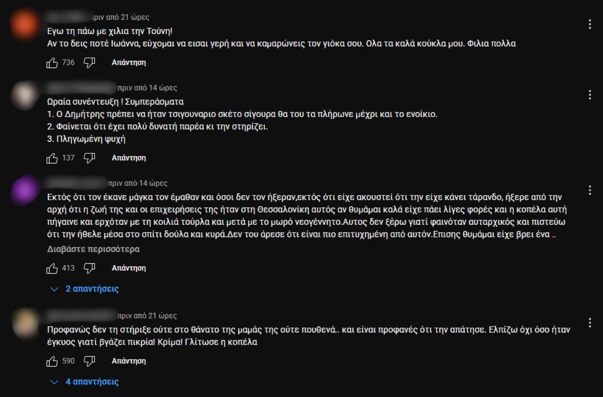 Σχόλια στην Ιωάννα Τούνη για τον Δημήτρη Αλεξάνδρου