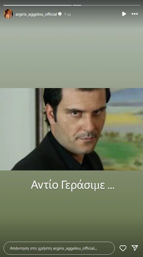 Η ανάρτηση του Αργύρη Αγγέλου για τον θάνατου του γεράσιμου